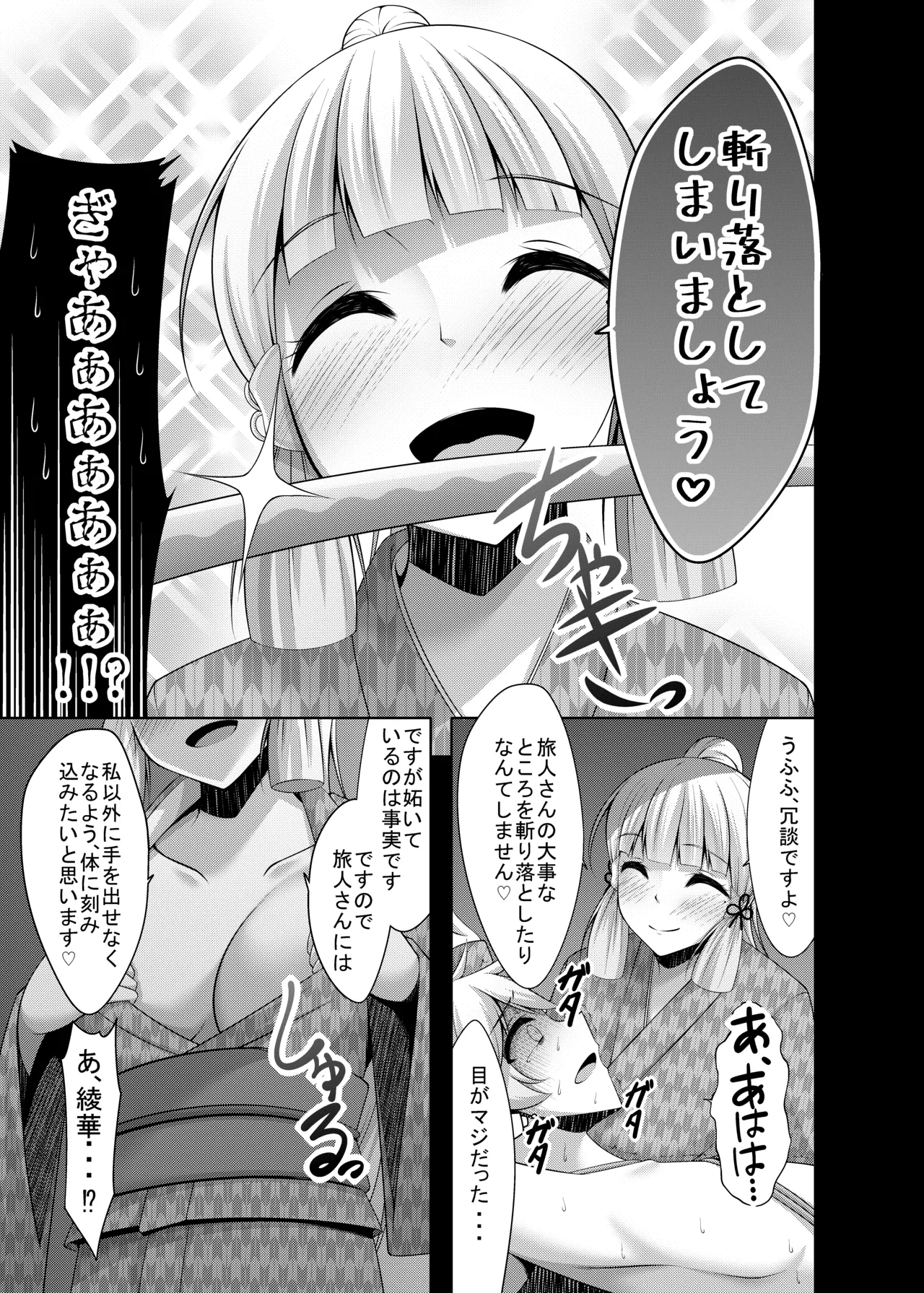 旅人さんが悪いのですよ...♡ Page.7