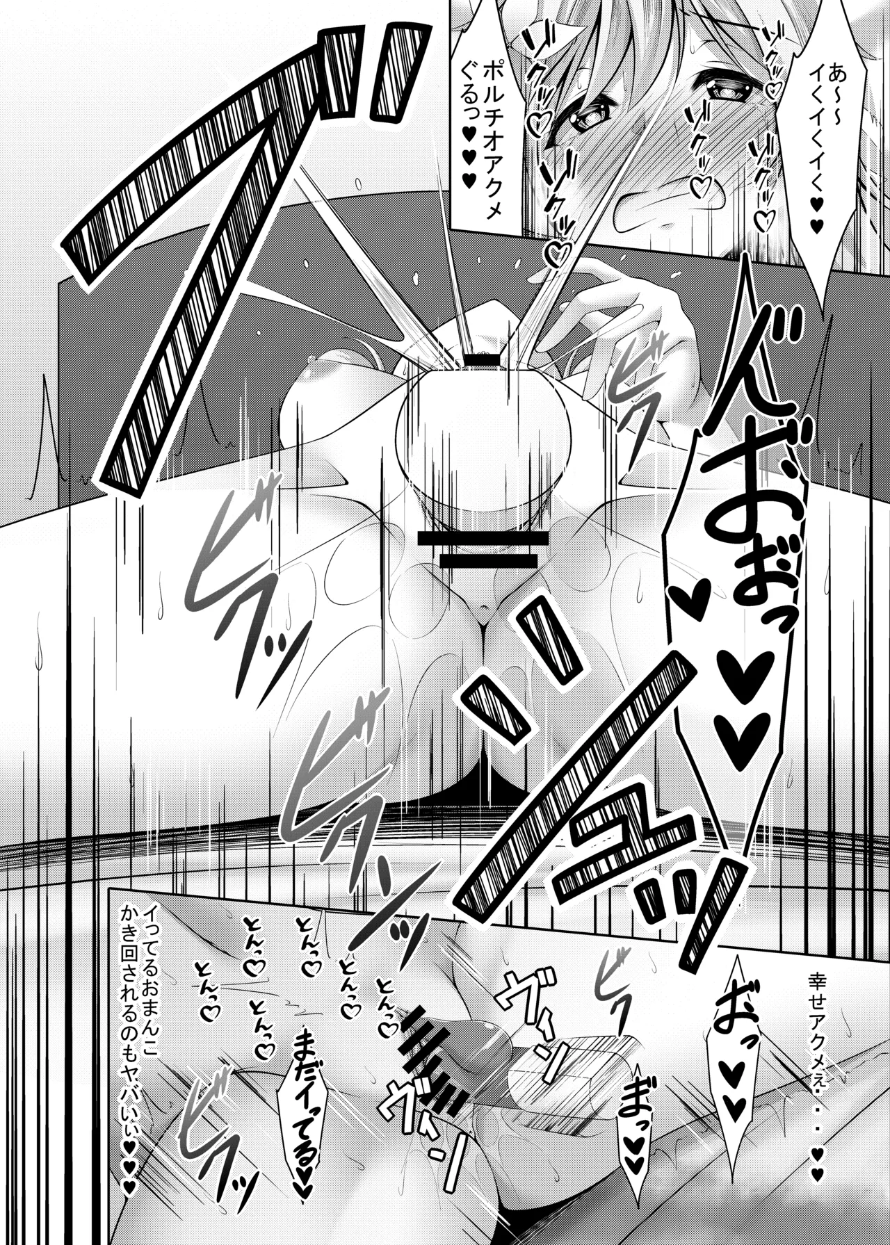 蛍のオナニー事情 Page.18