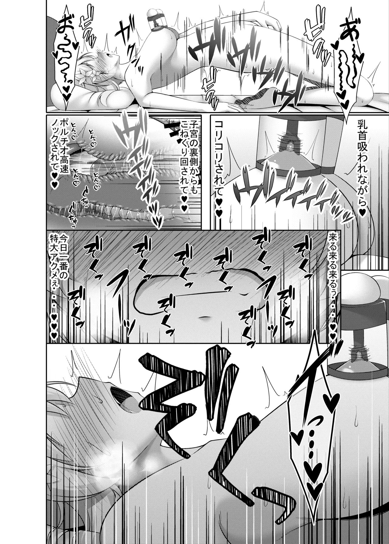 蛍のオナニー事情 Page.22