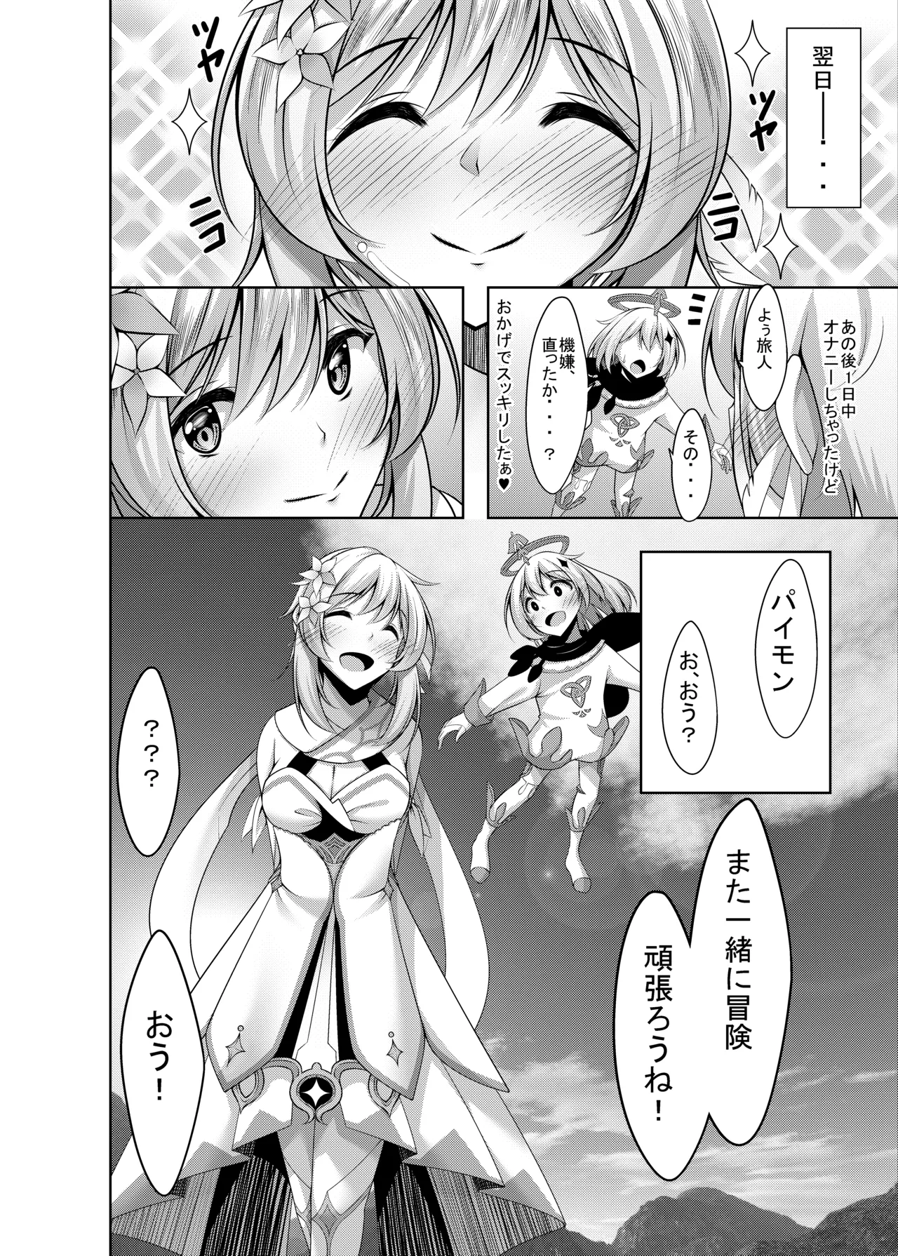 蛍のオナニー事情 Page.24