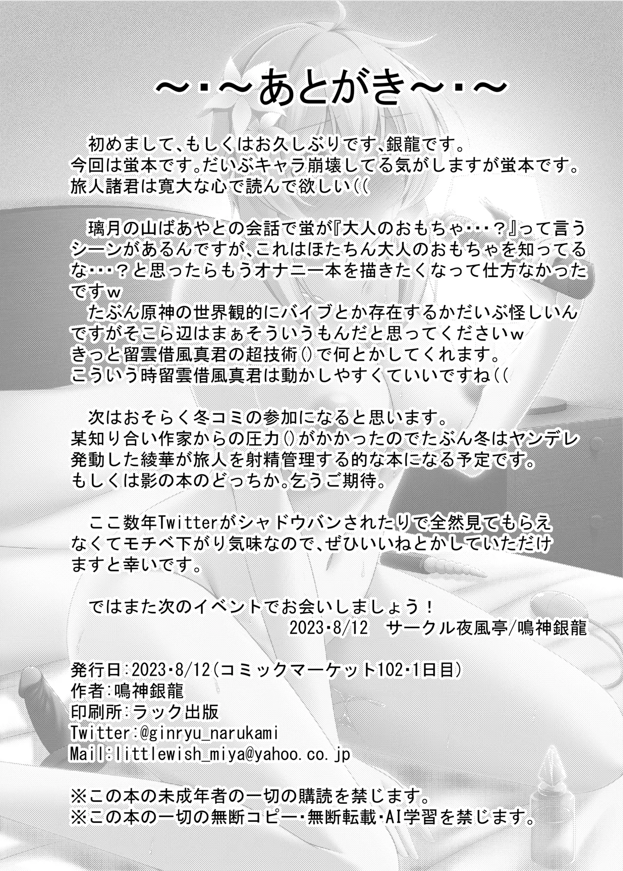 蛍のオナニー事情 Page.26
