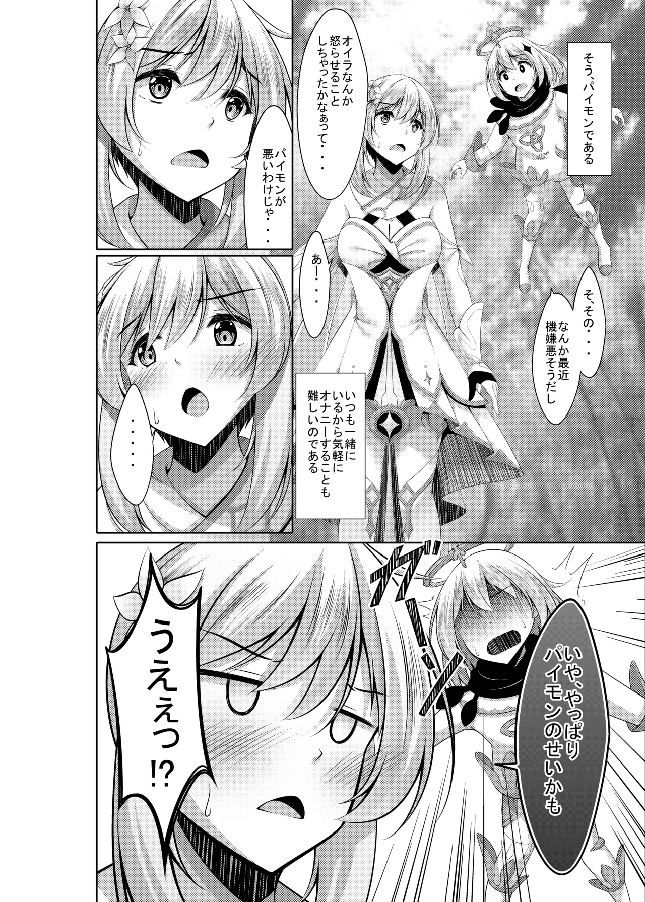 蛍のオナニー事情 Page.6