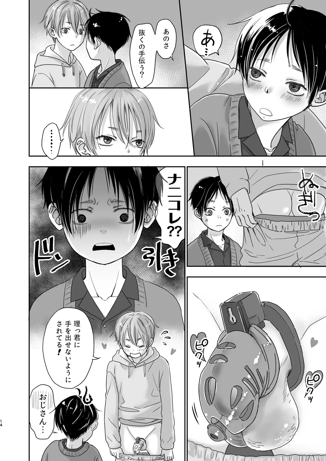 続放稚児お留守晩の過ごし方 Page.13