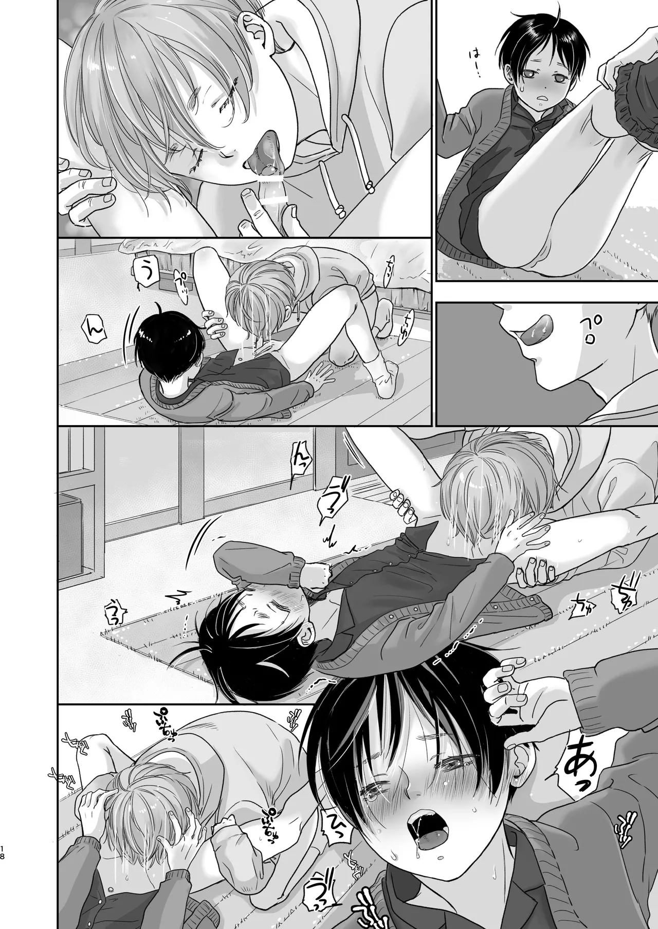 続放稚児お留守晩の過ごし方 Page.17