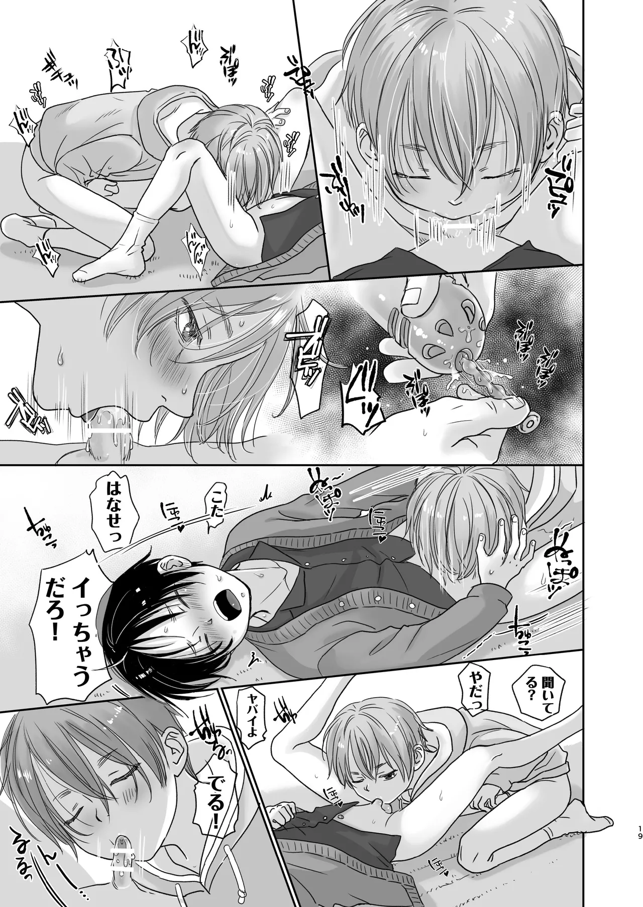 続放稚児お留守晩の過ごし方 Page.18