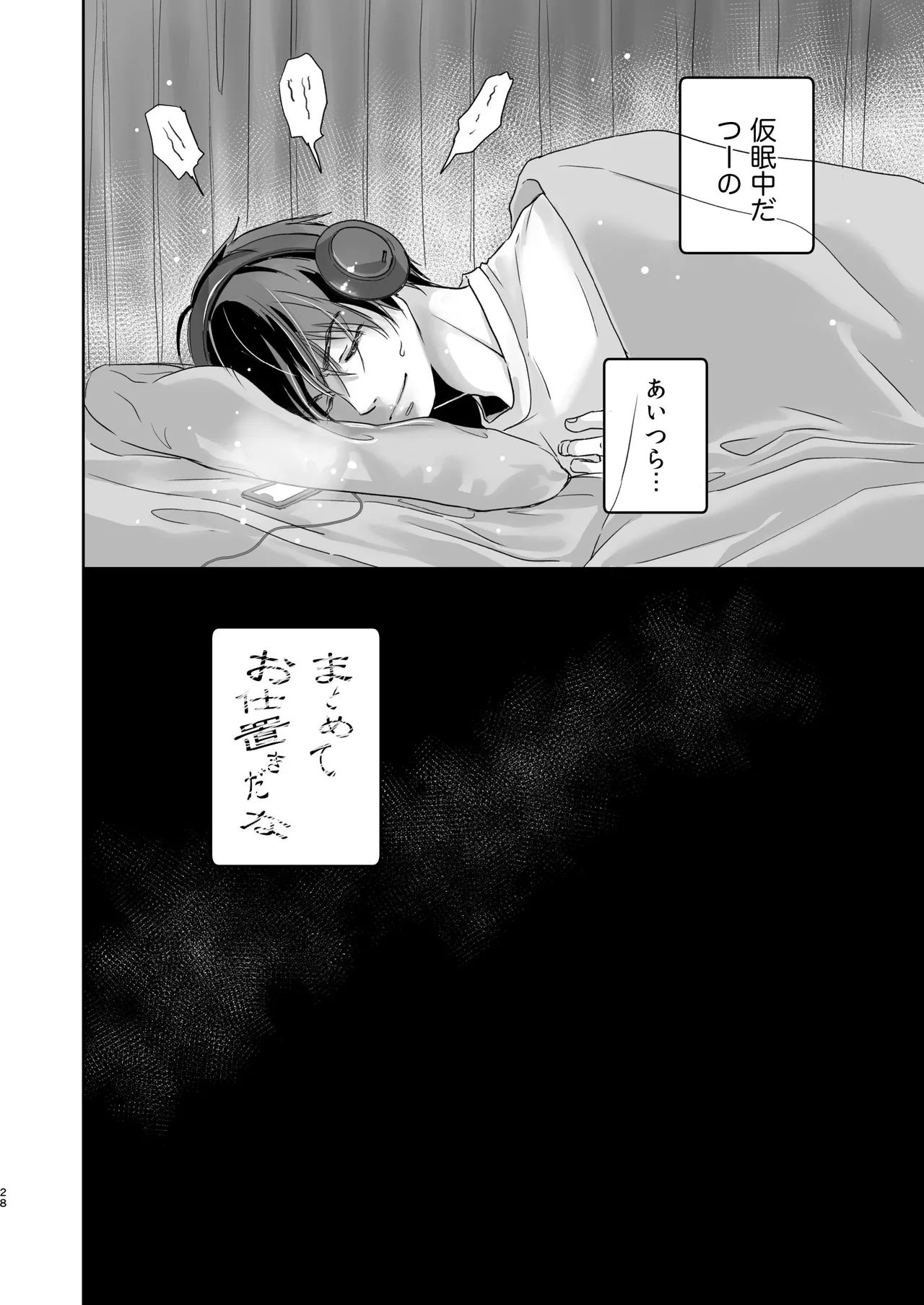 続放稚児お留守晩の過ごし方 Page.27