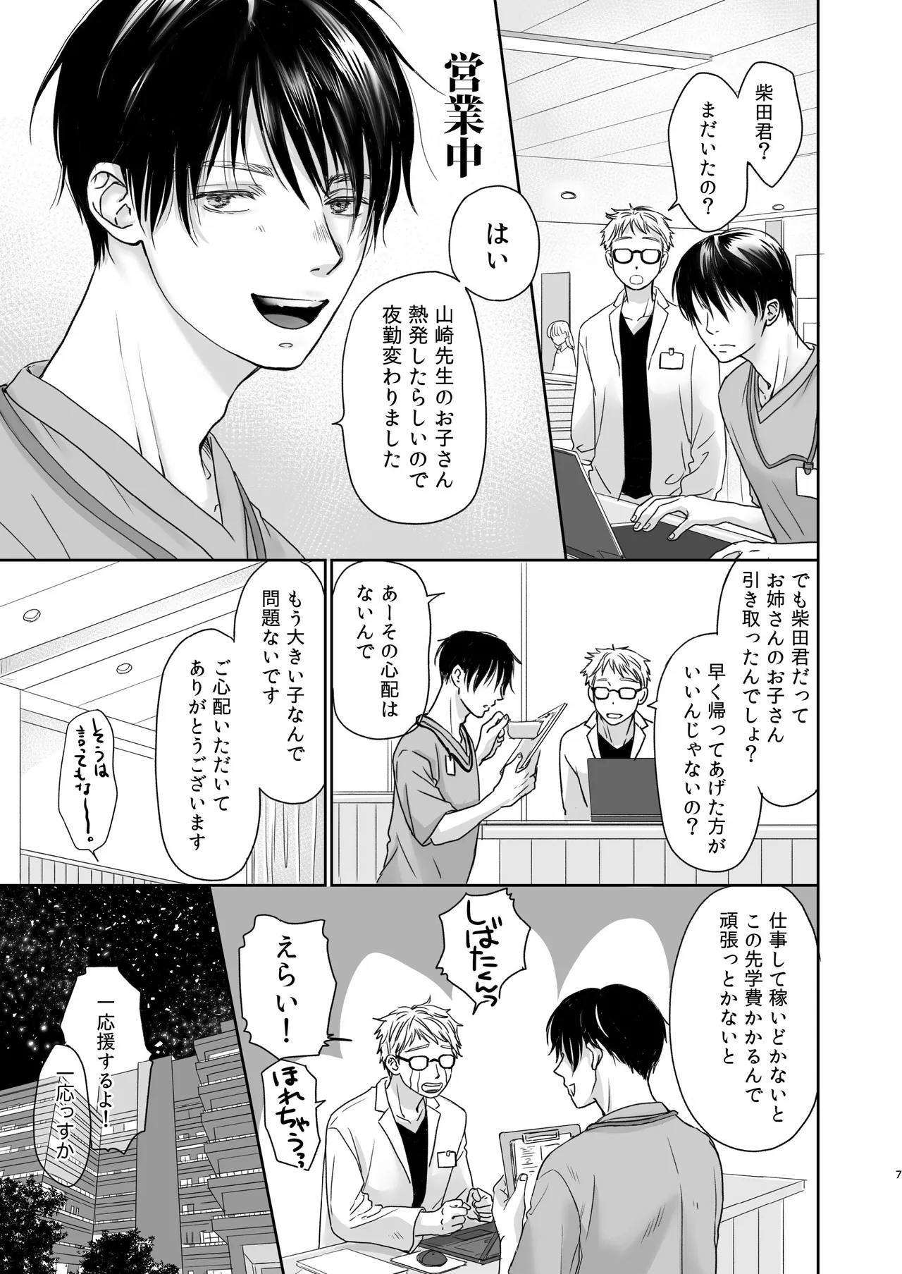 続放稚児お留守晩の過ごし方 Page.6