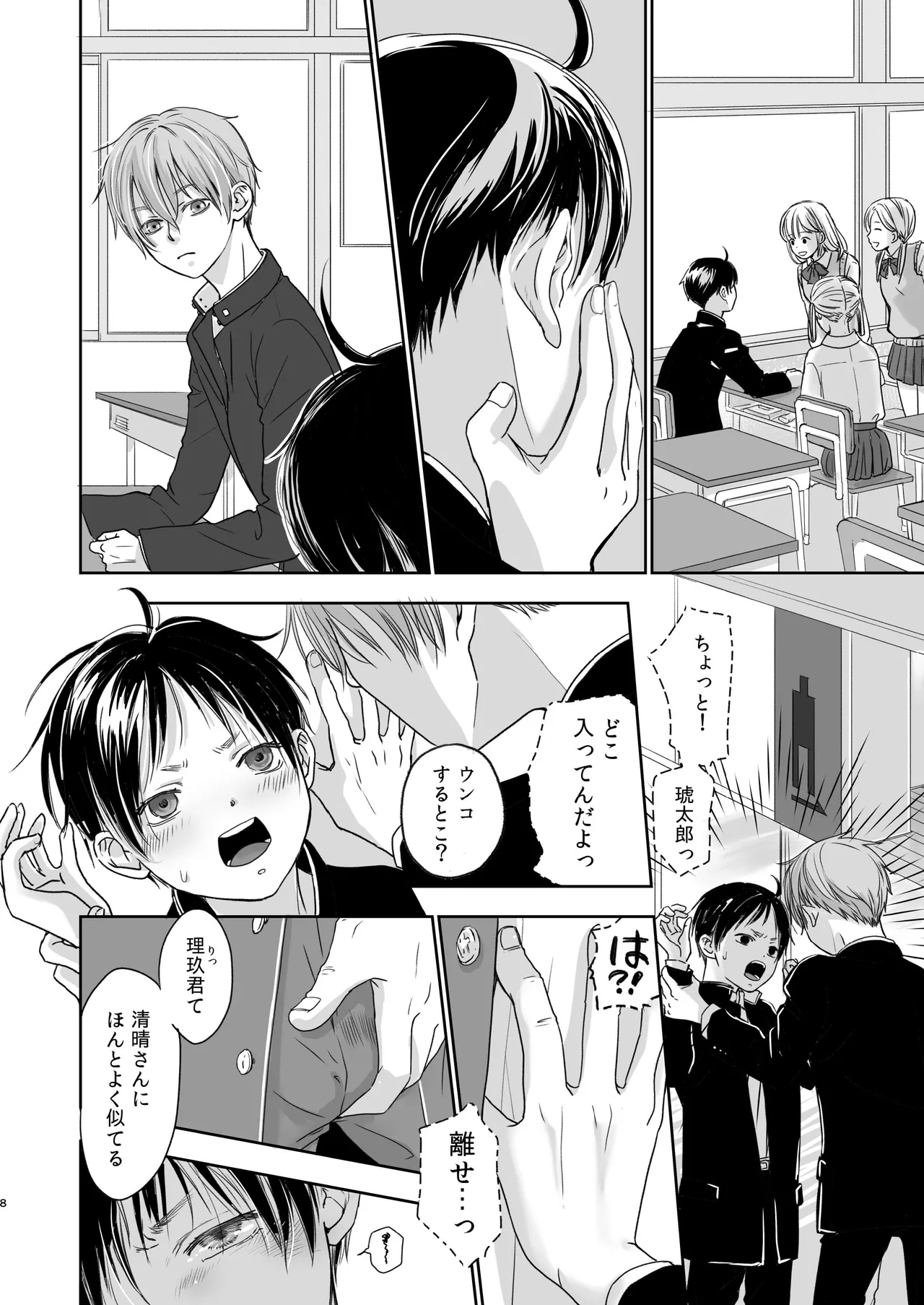 続放稚児お留守晩の過ごし方 Page.7