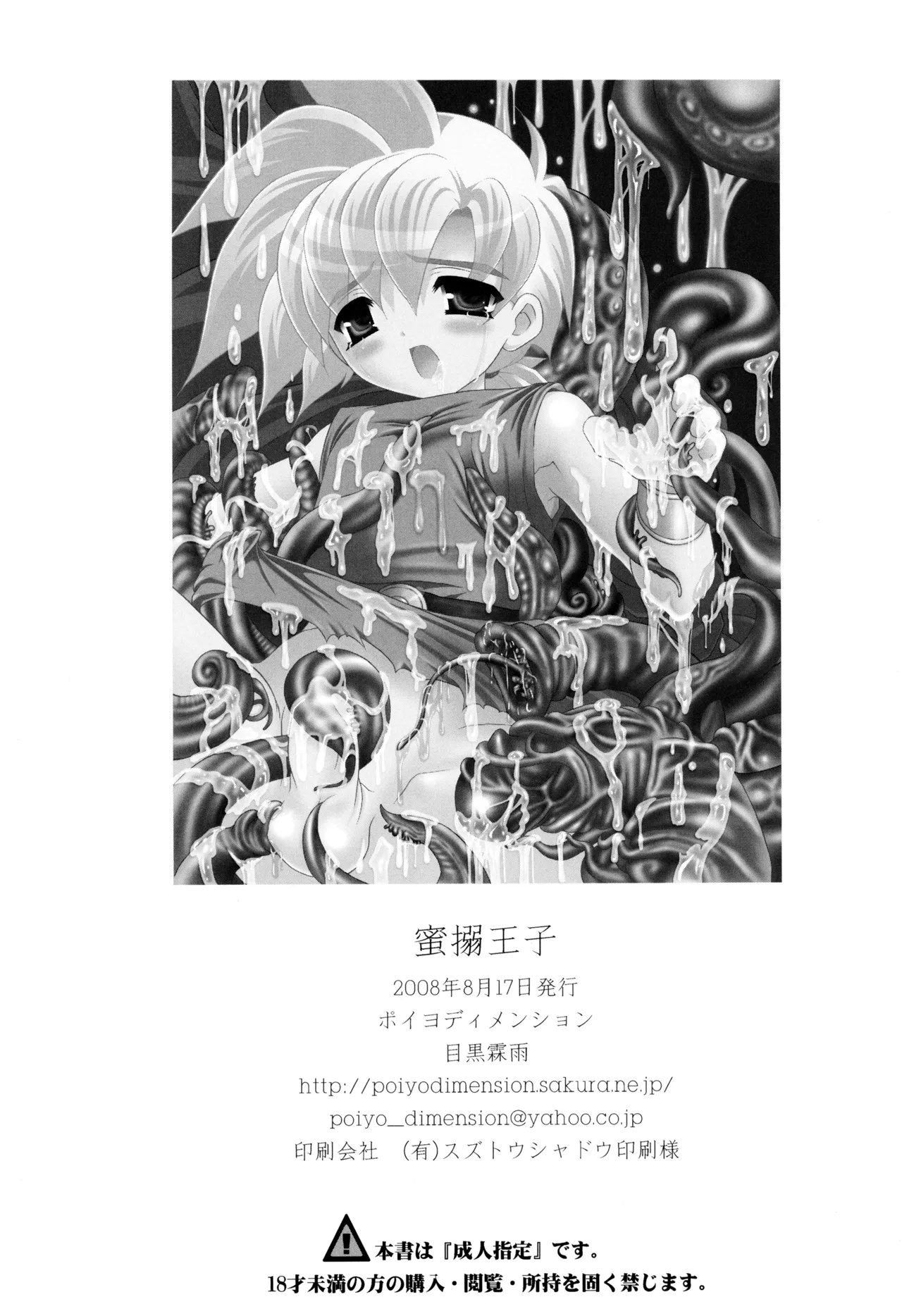 蜜溺王子 Page.28