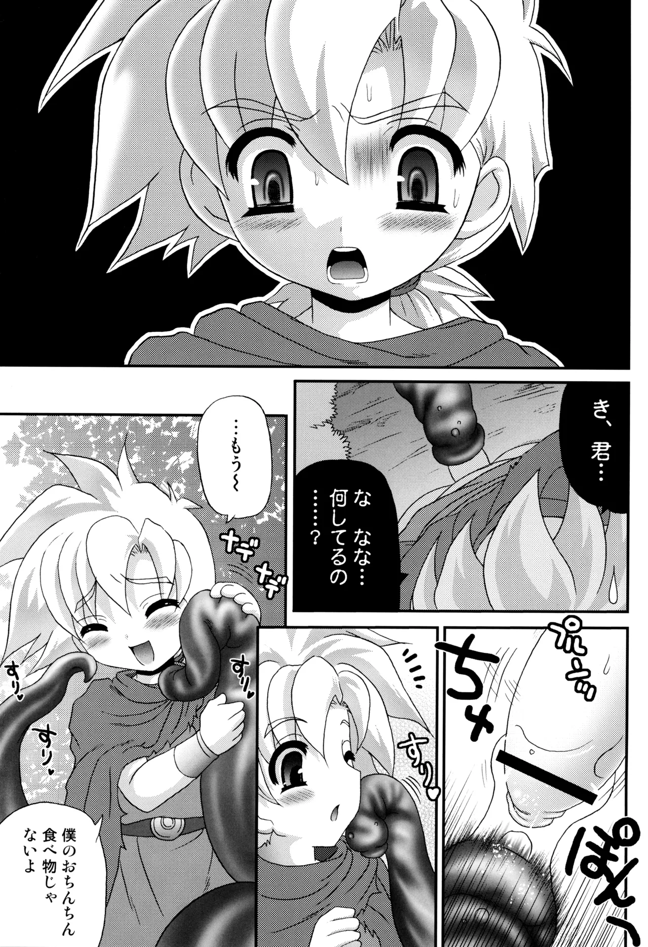 蜜溺王子 Page.9