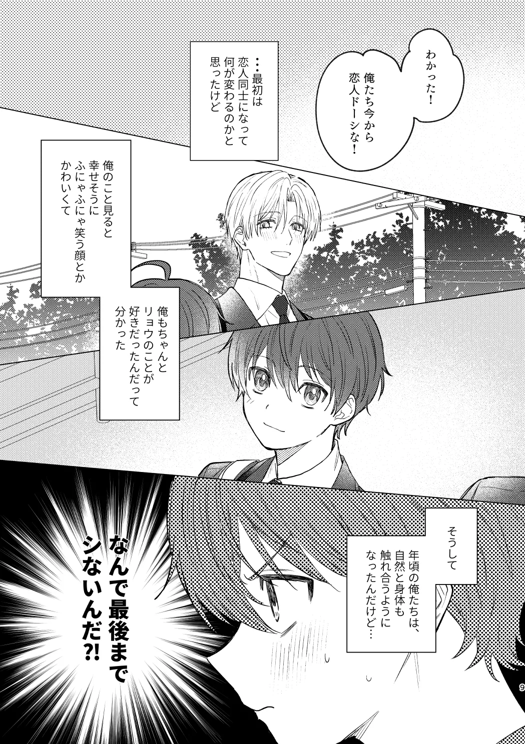 おさななじみとの初めては Page.8