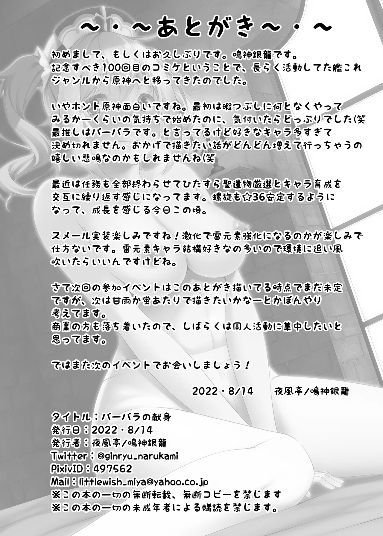 バーバラの献身 Page.26