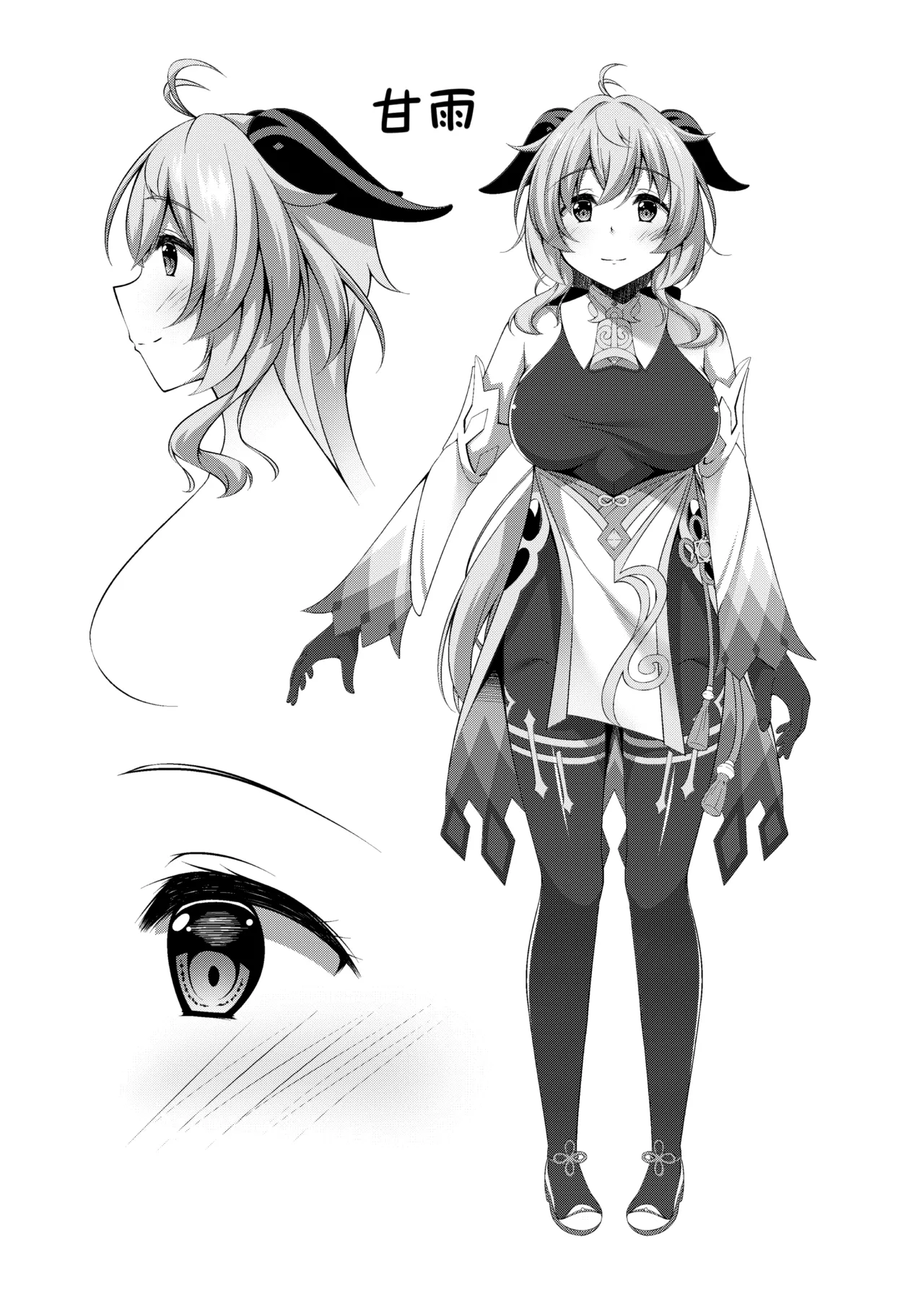 甘雨は人間を知りたい Page.29