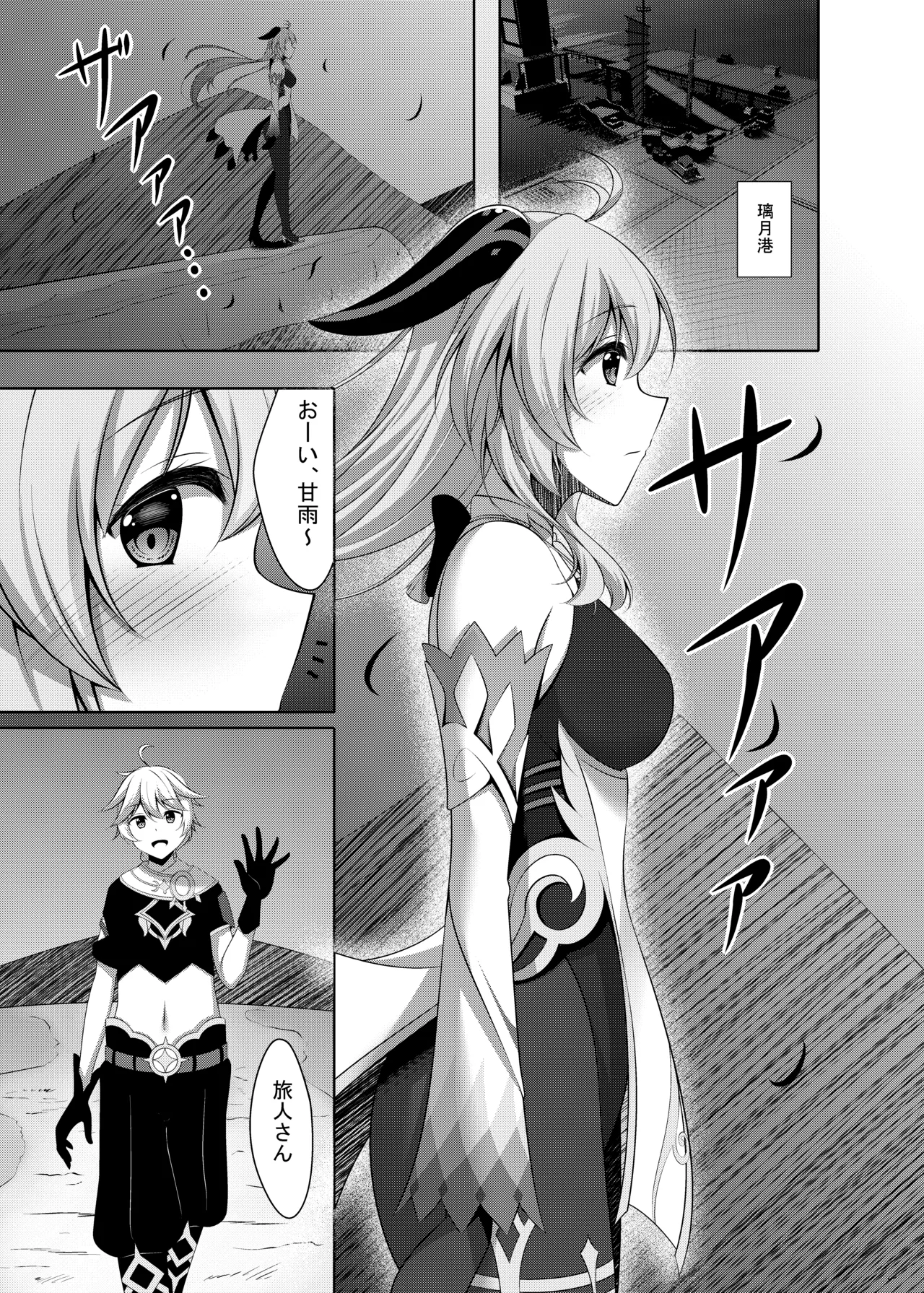 甘雨は人間を知りたい Page.5