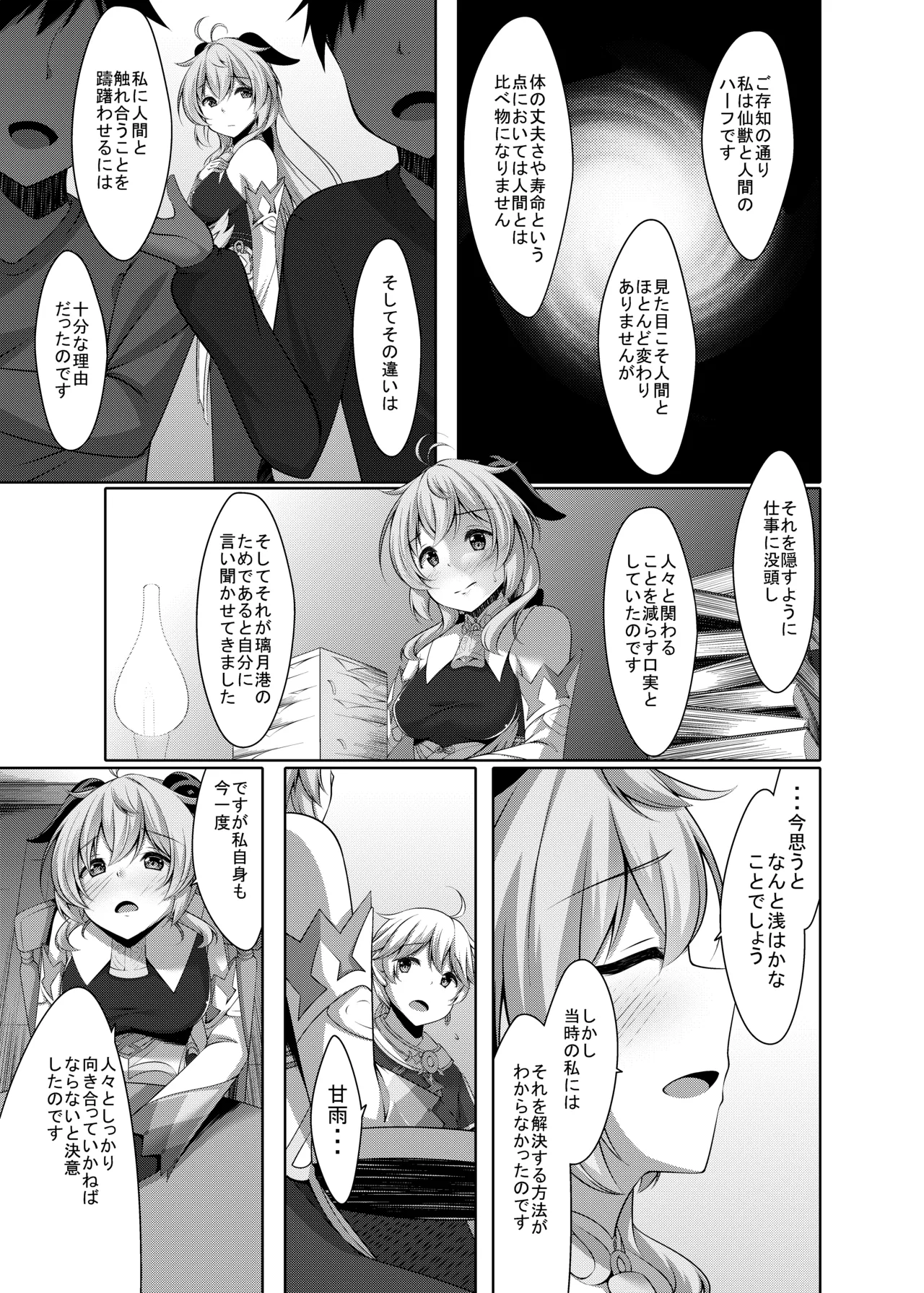 甘雨は人間を知りたい Page.9