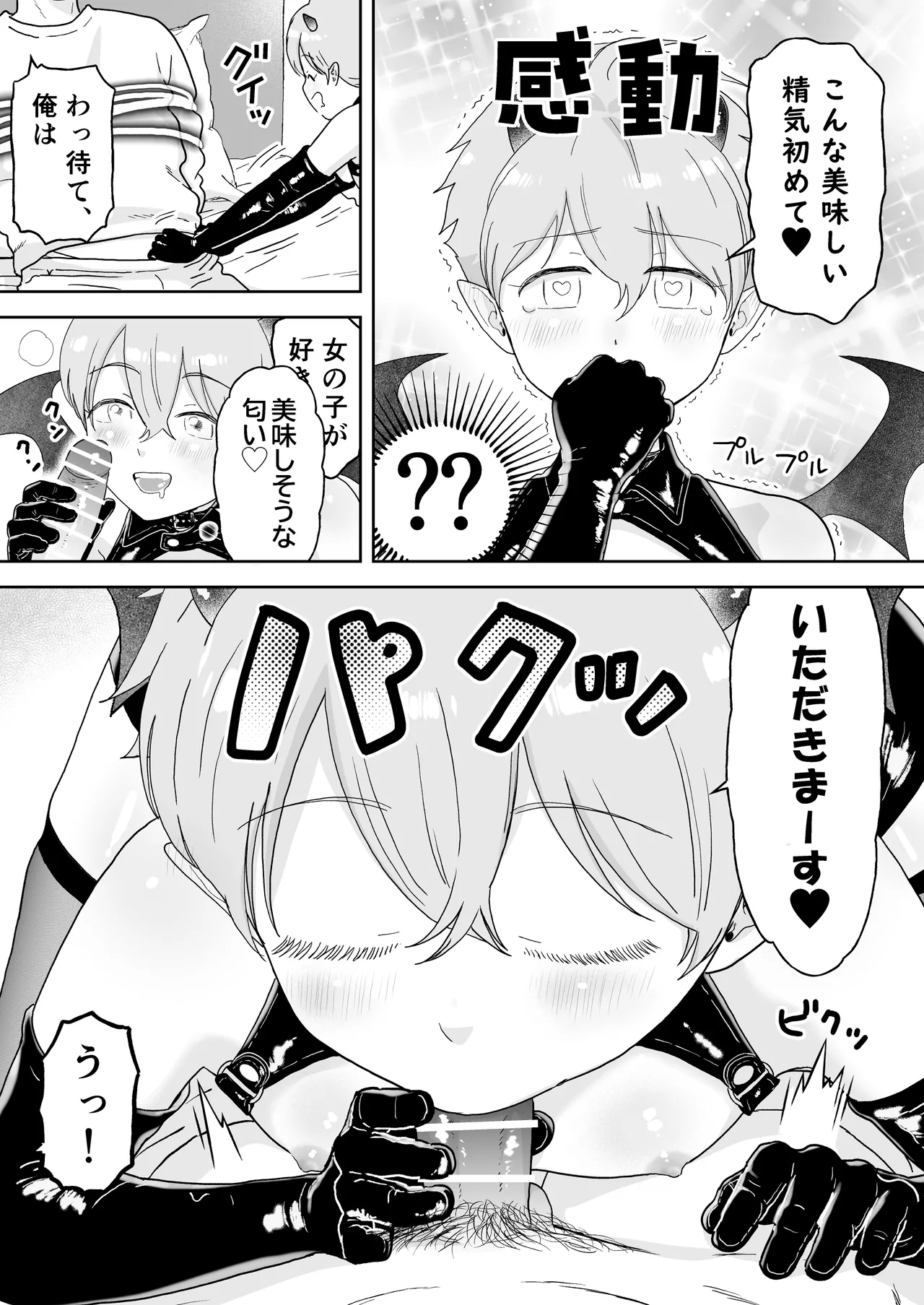 ショート漫画集はーとふる Page.15