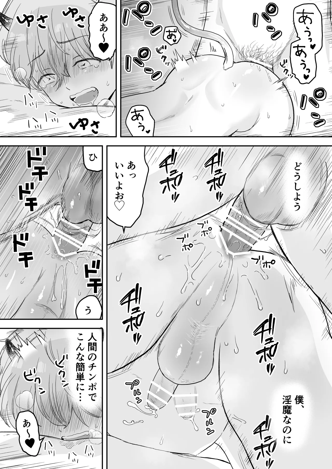 ショート漫画集はーとふる Page.26