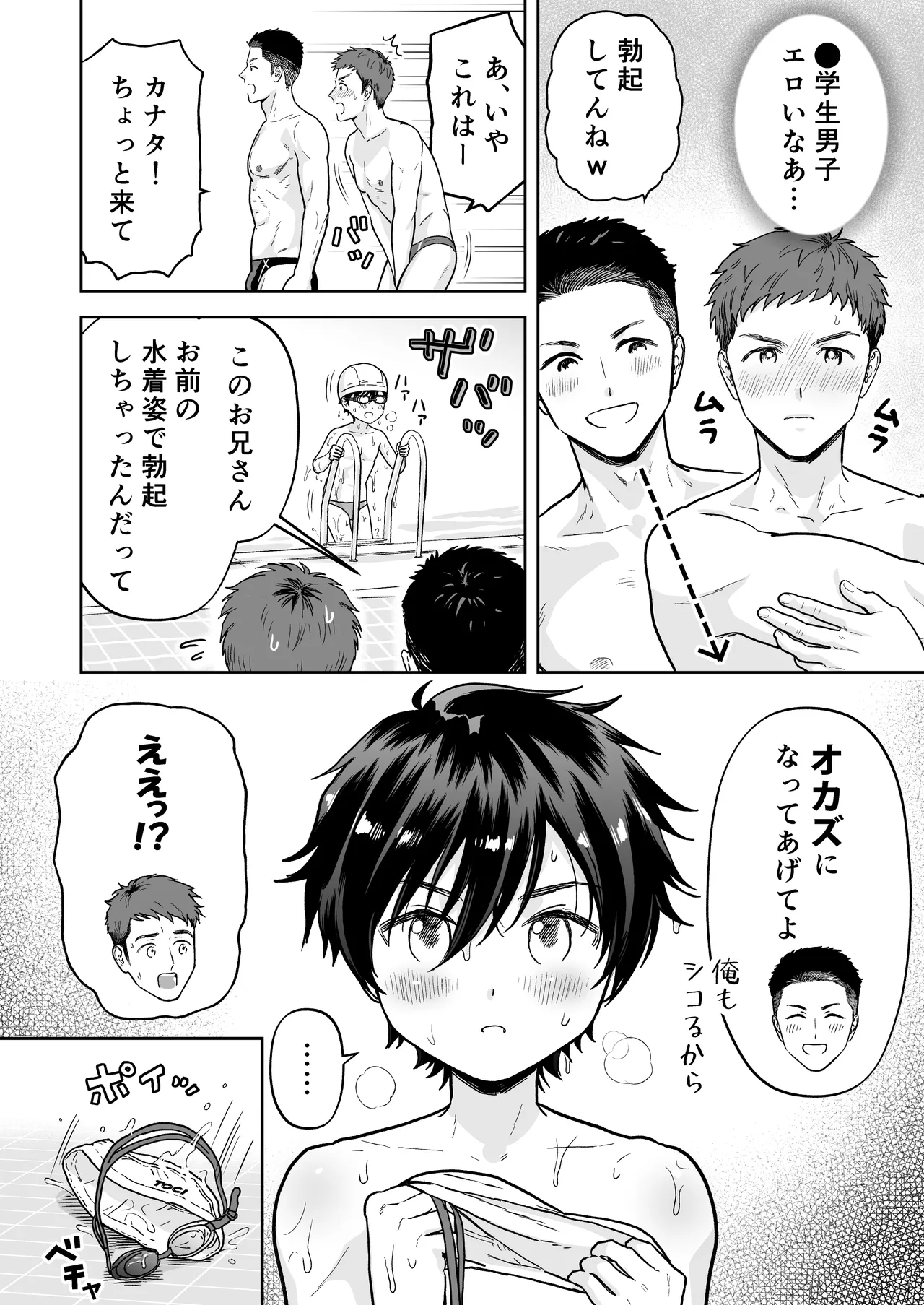 ショート漫画集はーとふる Page.38