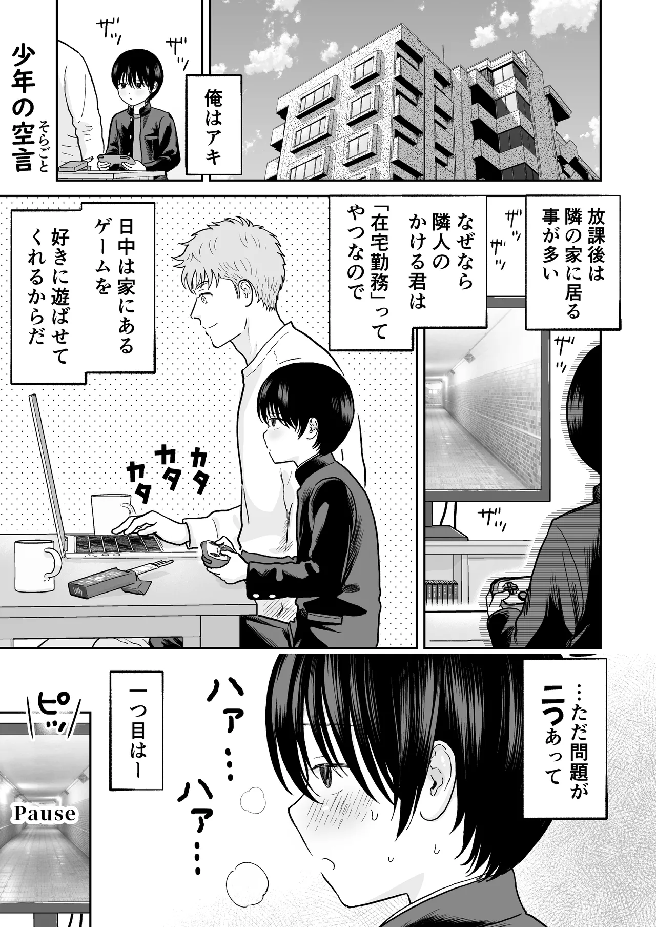 ショート漫画集はーとふる Page.49
