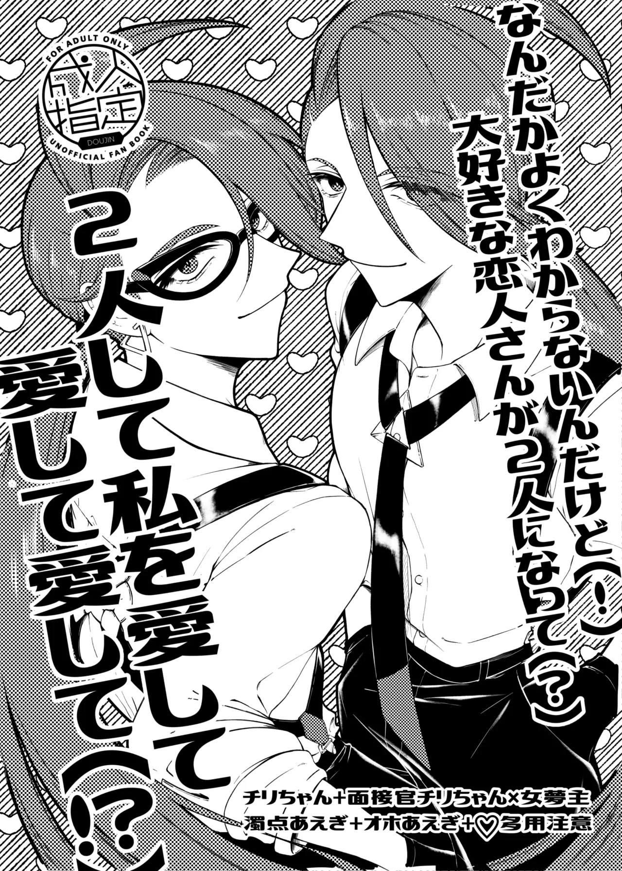 チリ夢3P本