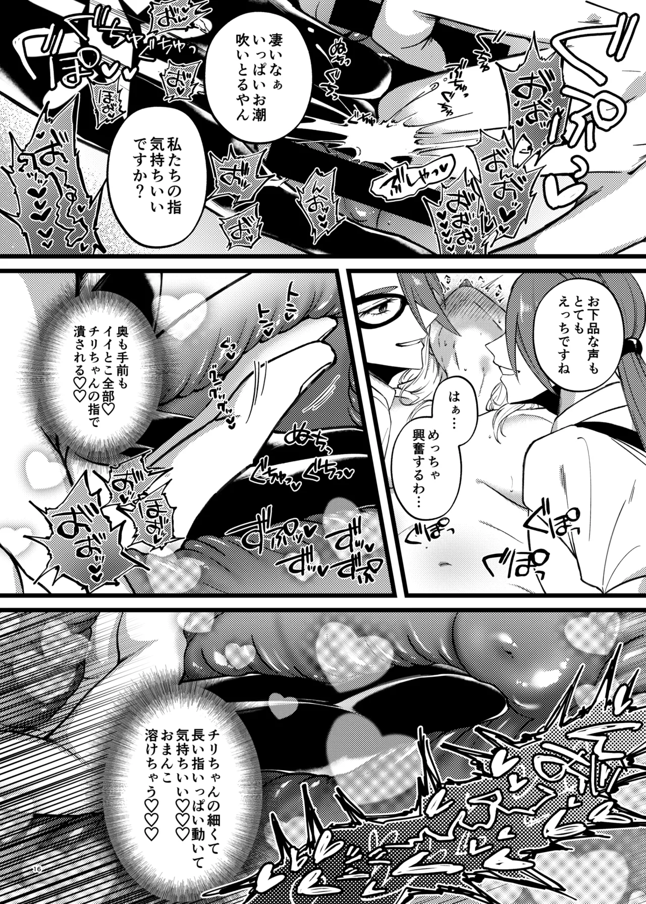 チリ夢3P本 Page.15