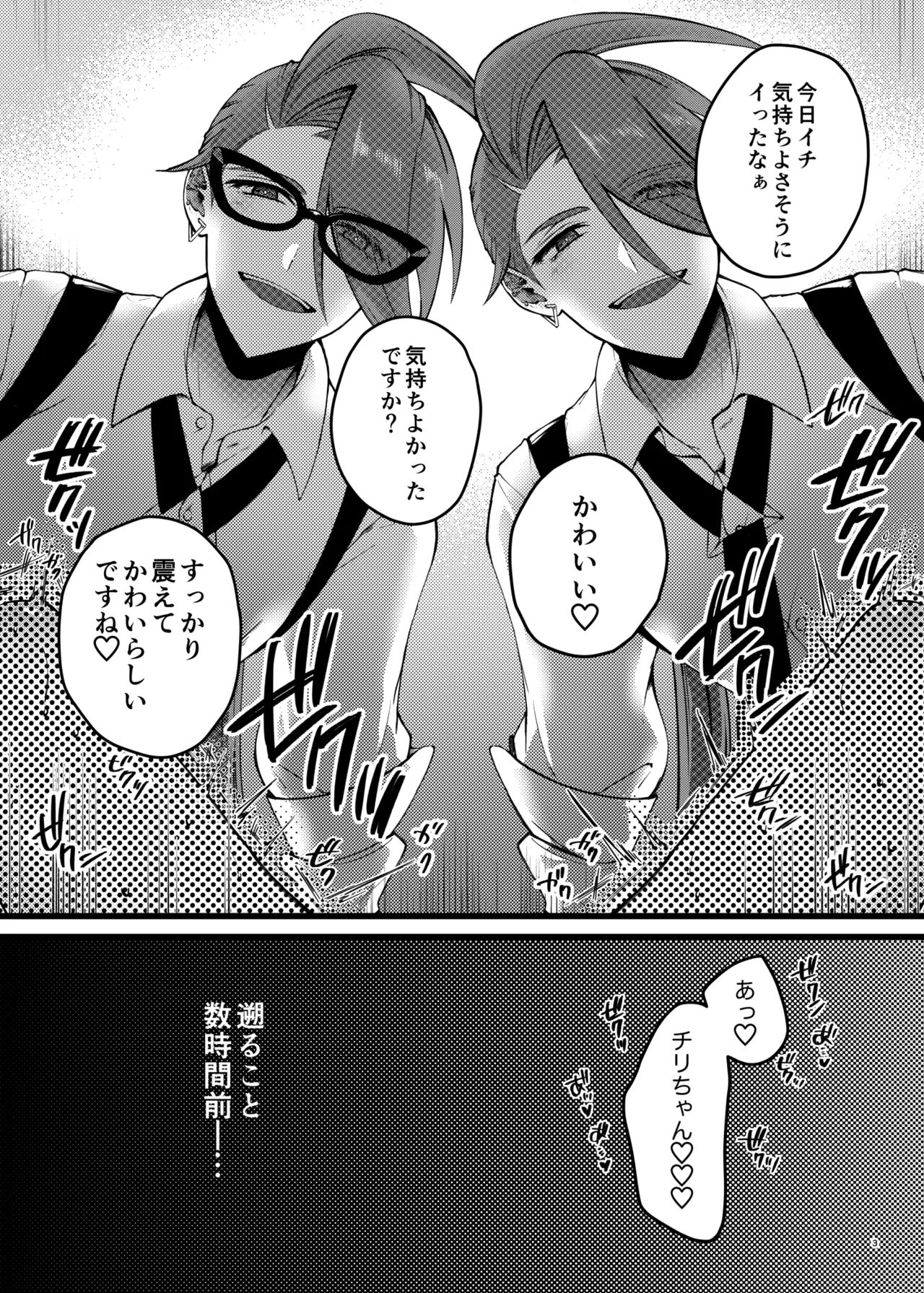 チリ夢3P本 Page.2