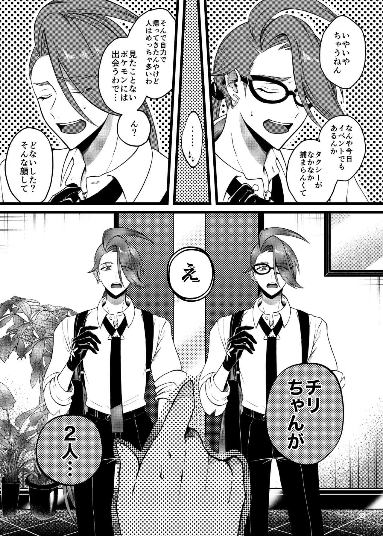 チリ夢3P本 Page.4