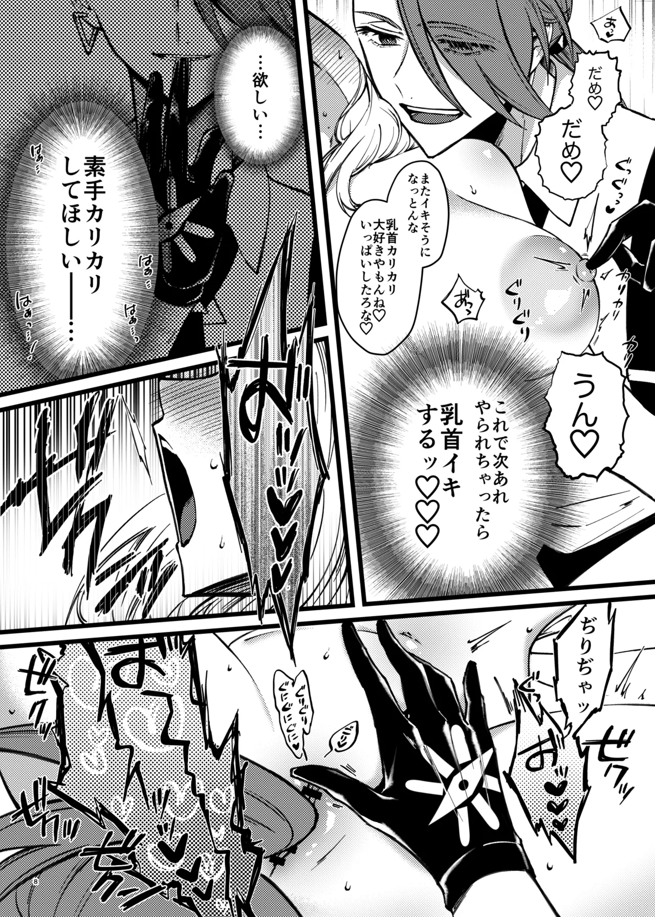 チリ夢3P本 Page.7