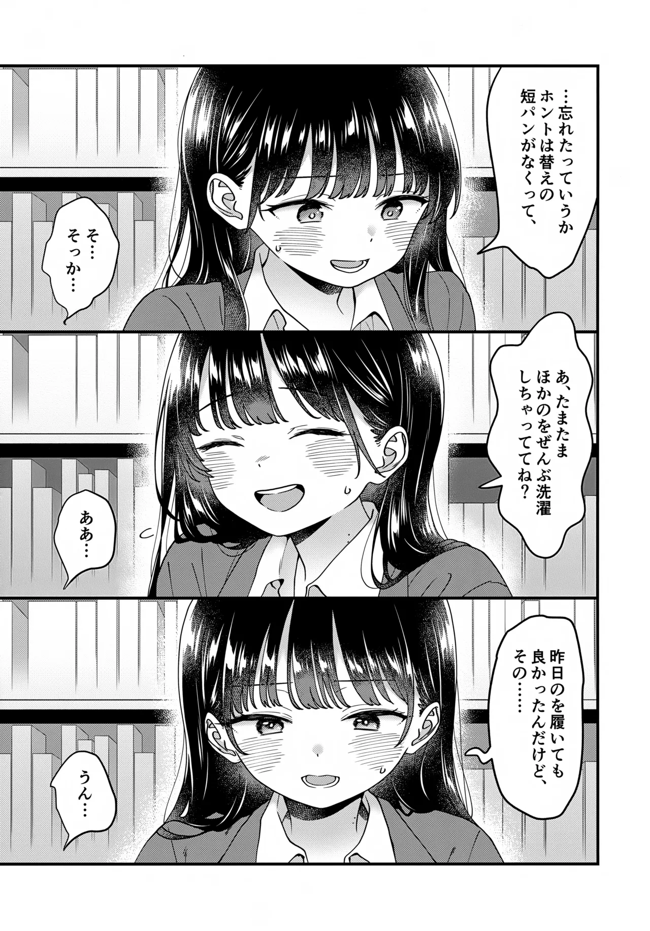 あンなァ、きょうちゃんとなァ、 Page.12
