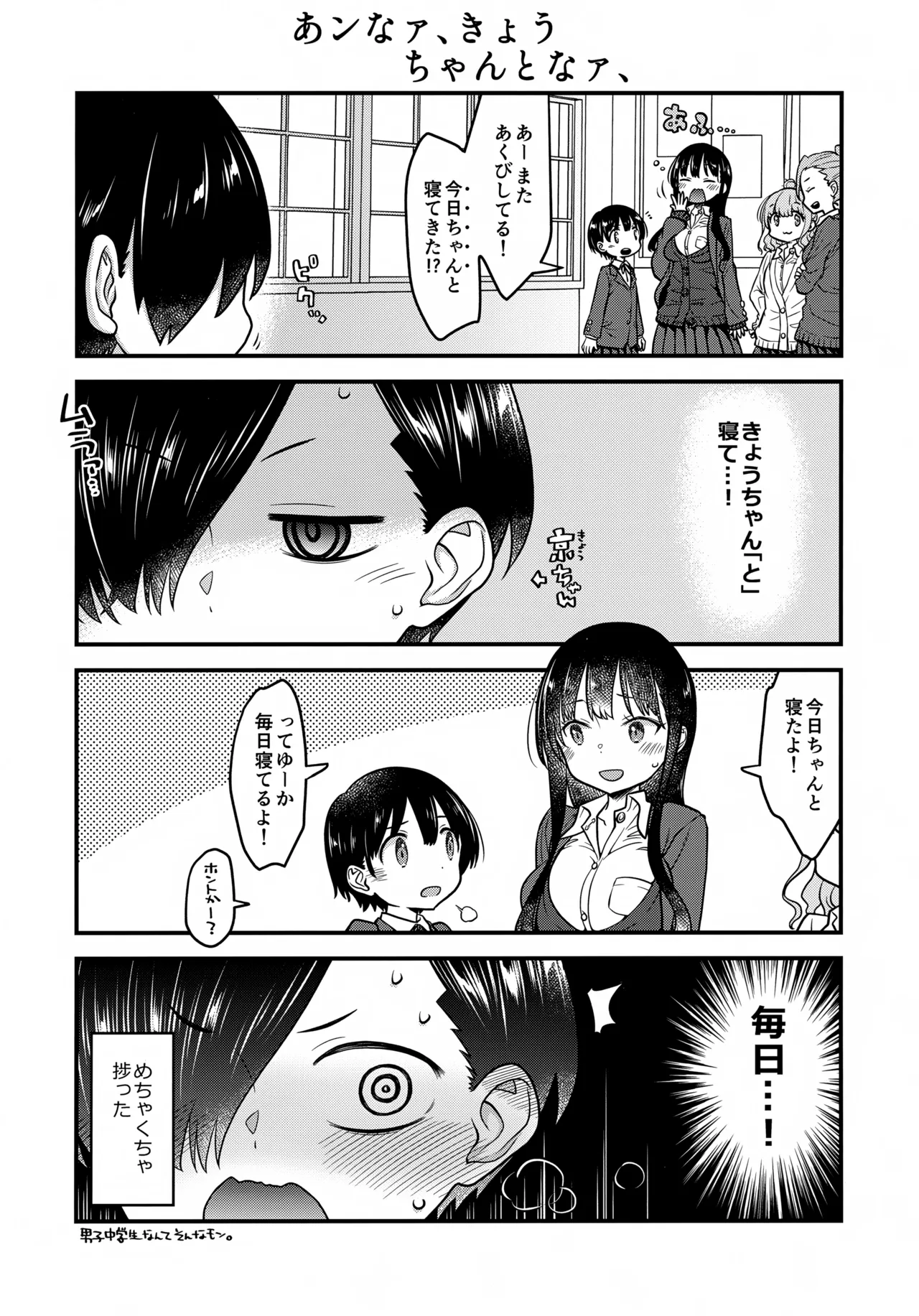 あンなァ、きょうちゃんとなァ、 Page.2