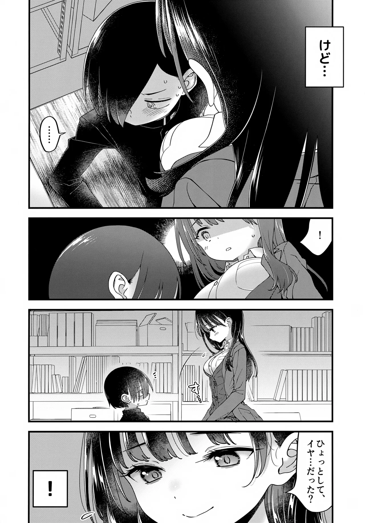 あンなァ、きょうちゃんとなァ、 Page.23