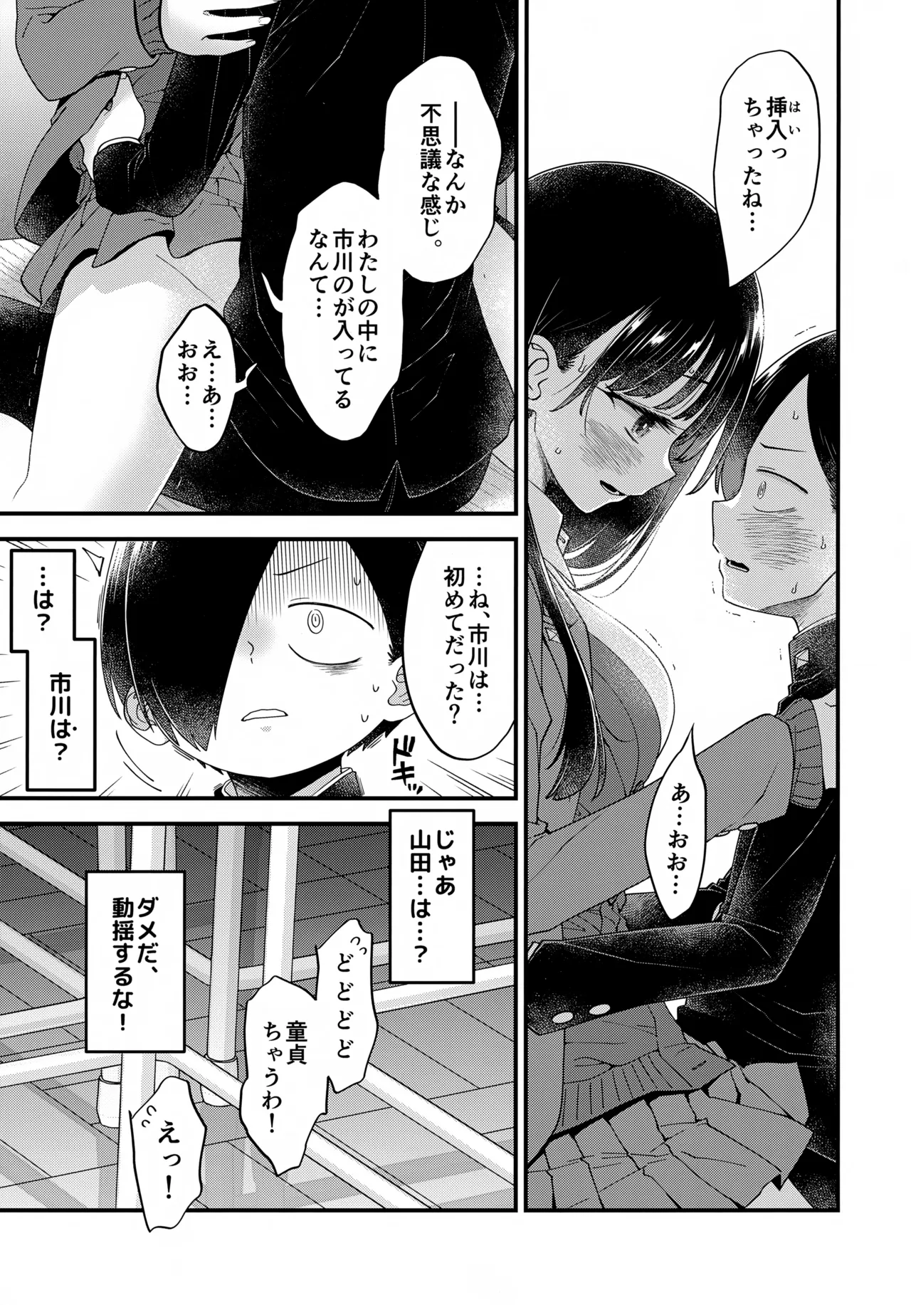 あンなァ、きょうちゃんとなァ、 Page.28