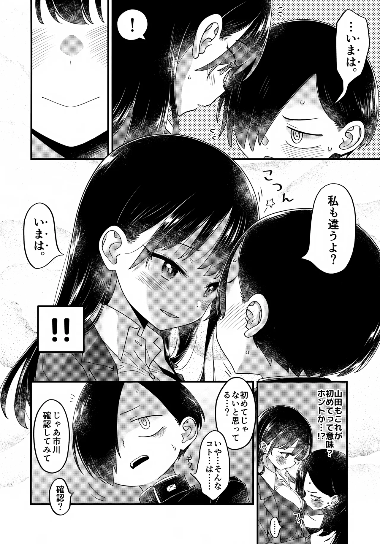 あンなァ、きょうちゃんとなァ、 Page.29