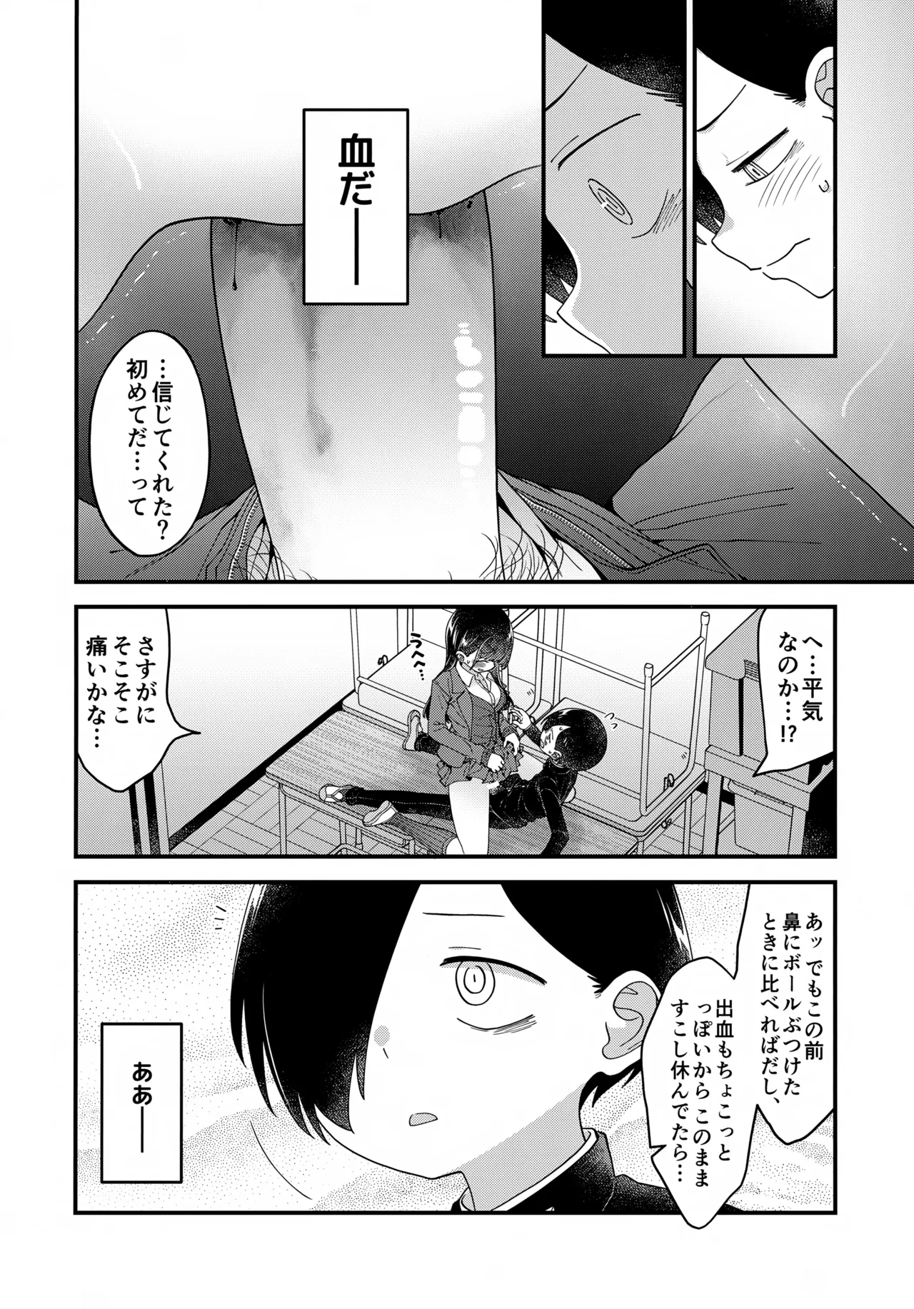 あンなァ、きょうちゃんとなァ、 Page.31