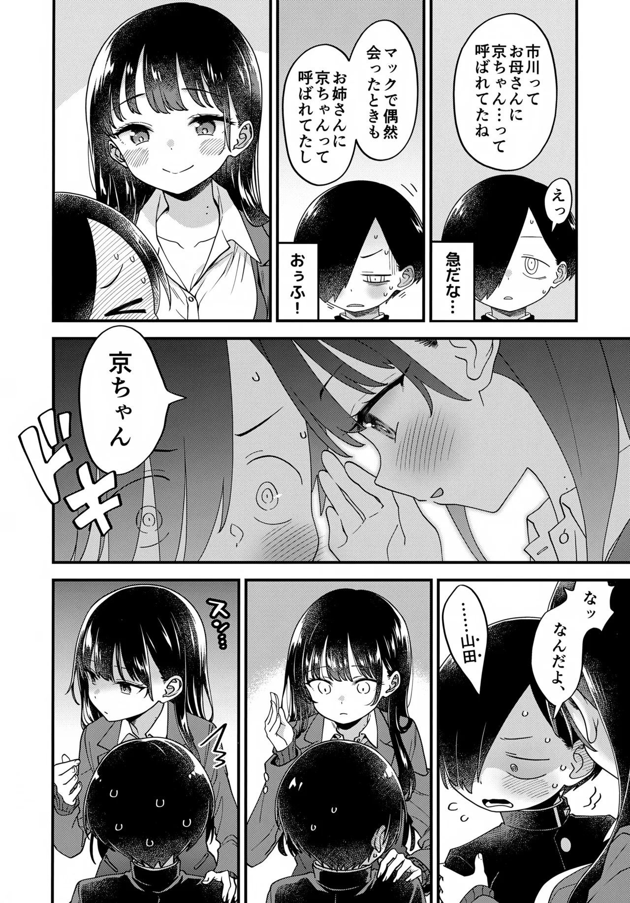あンなァ、きょうちゃんとなァ、 Page.35
