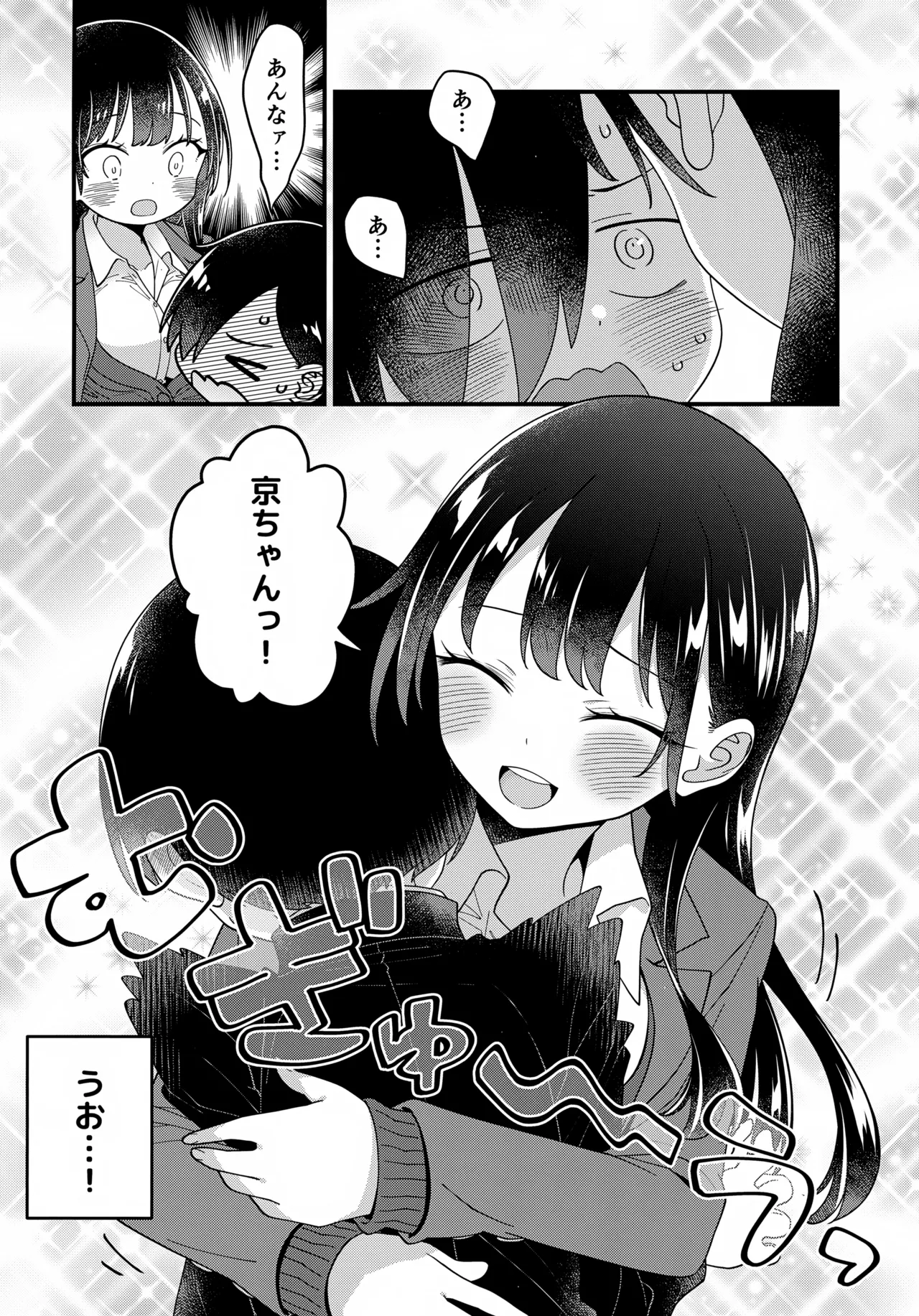 あンなァ、きょうちゃんとなァ、 Page.37