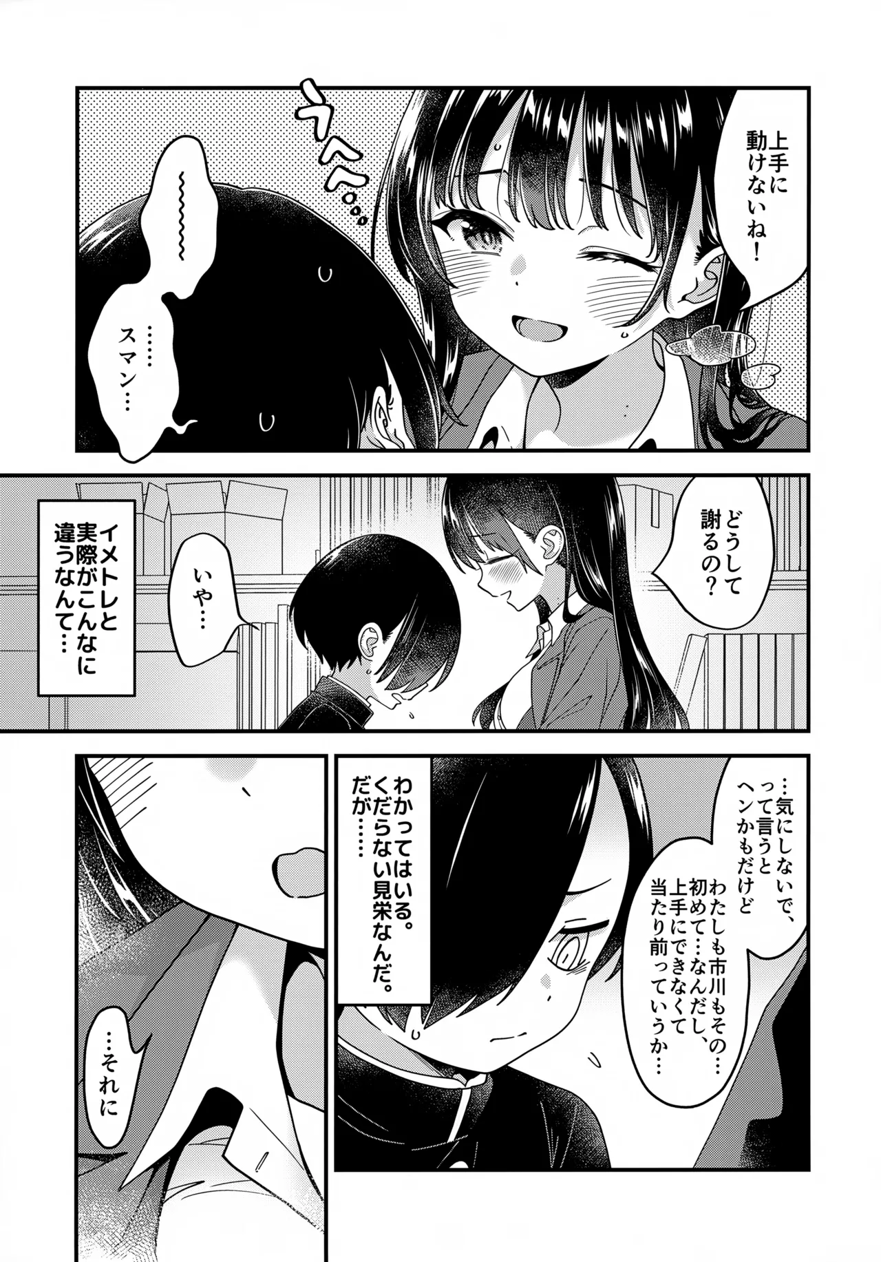 あンなァ、きょうちゃんとなァ、 Page.40