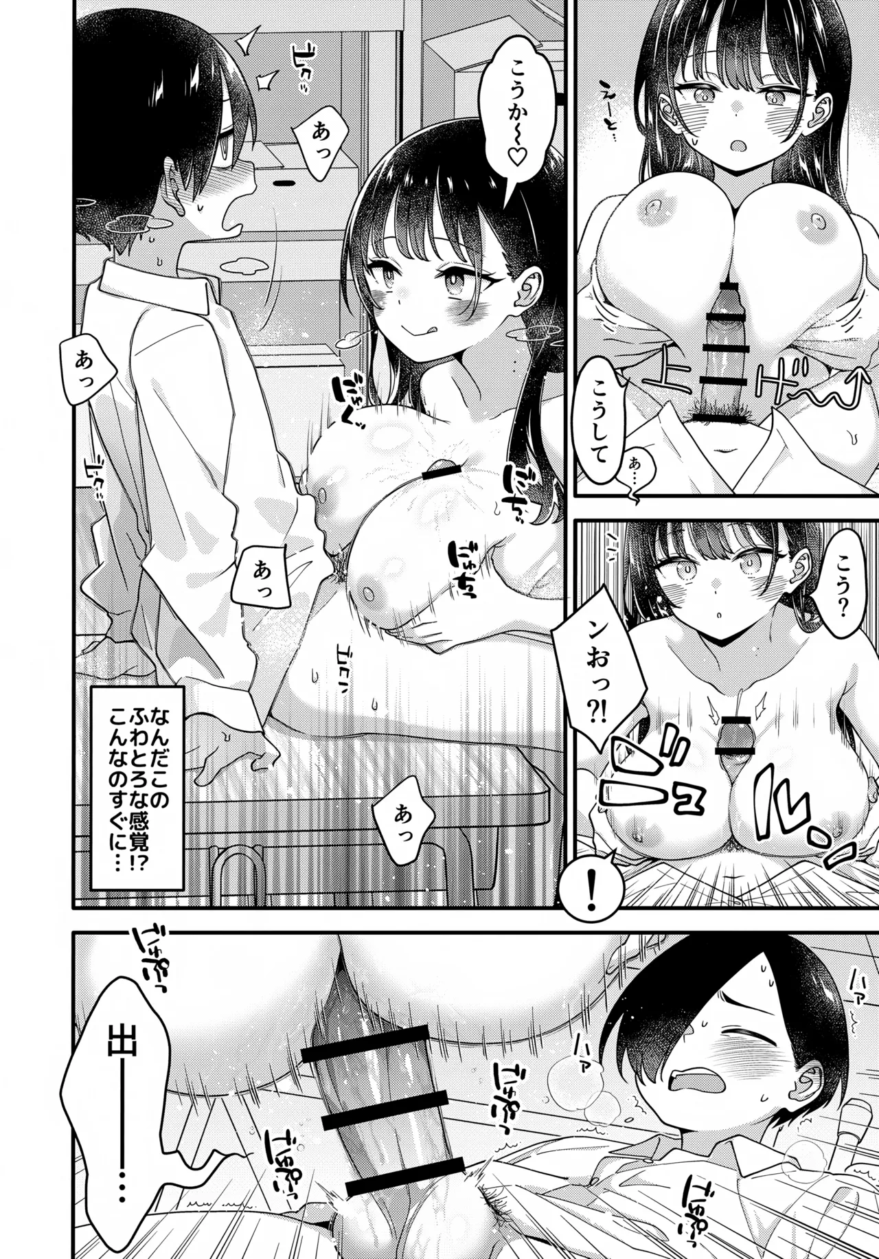 あンなァ、きょうちゃんとなァ、 Page.51