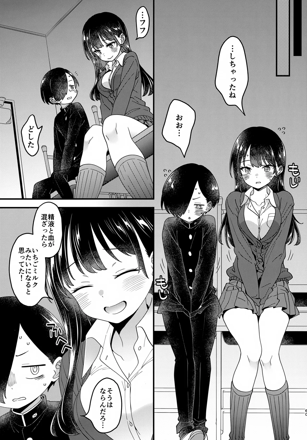 あンなァ、きょうちゃんとなァ、 Page.59
