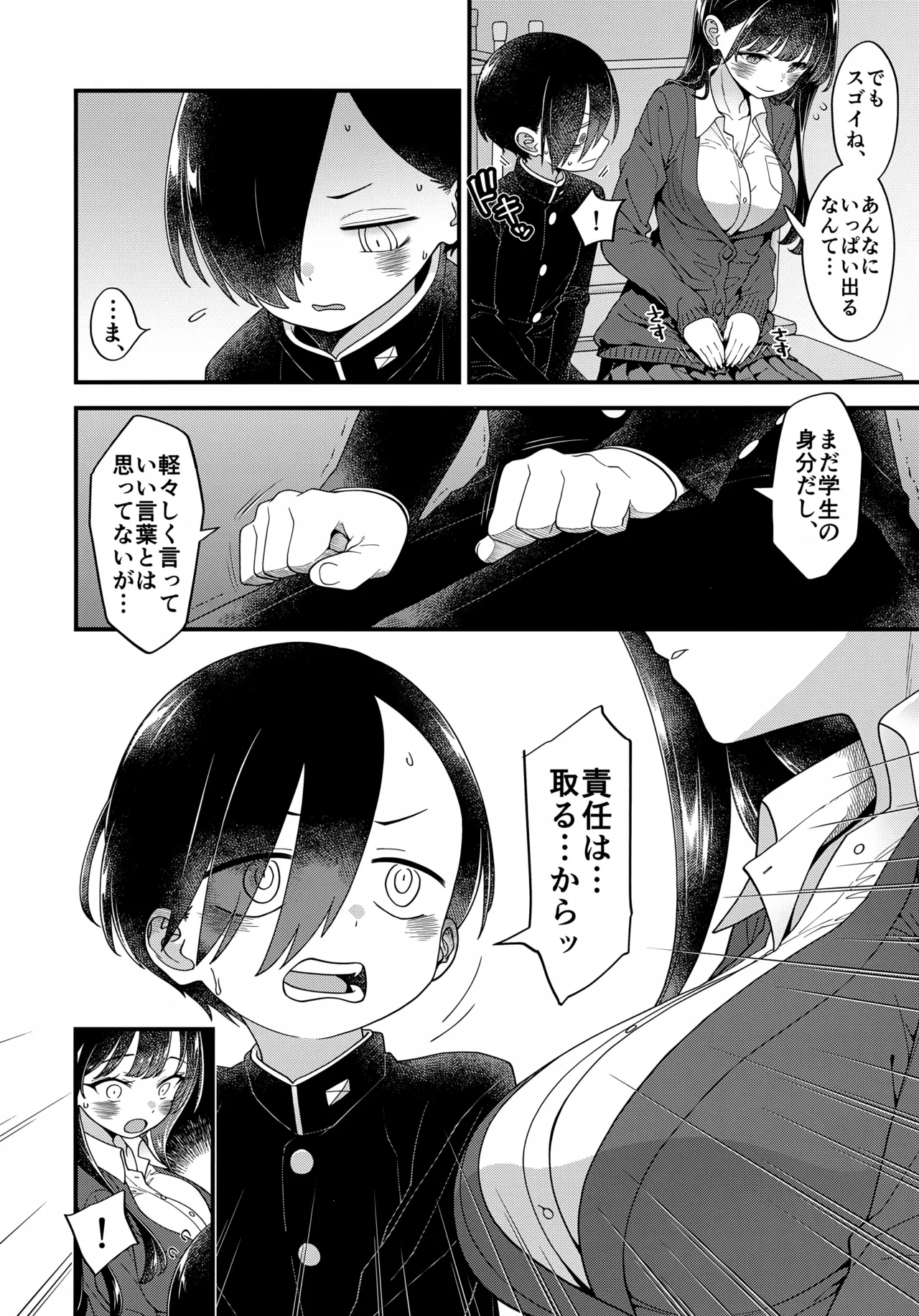 あンなァ、きょうちゃんとなァ、 Page.61