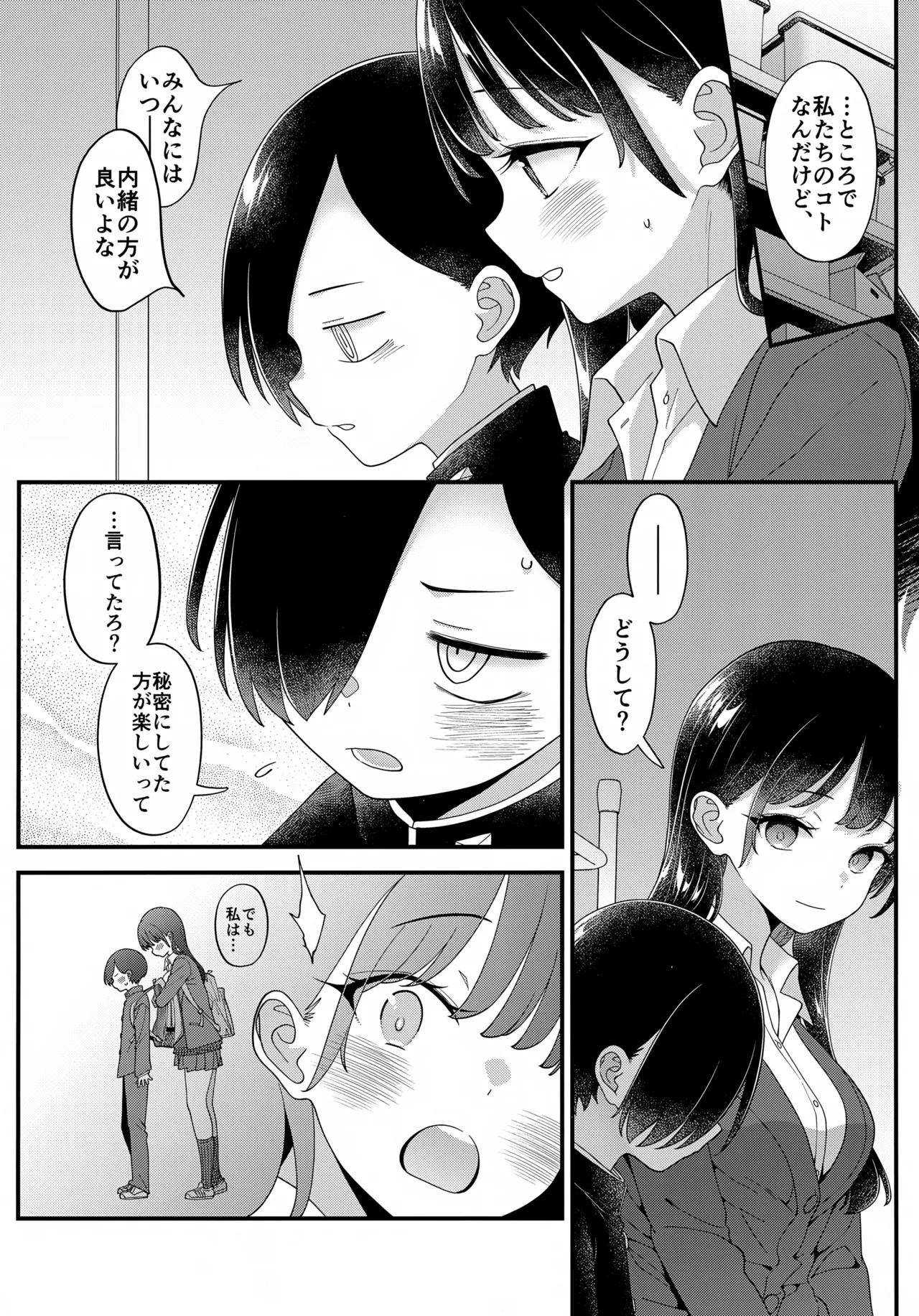 あンなァ、きょうちゃんとなァ、 Page.63