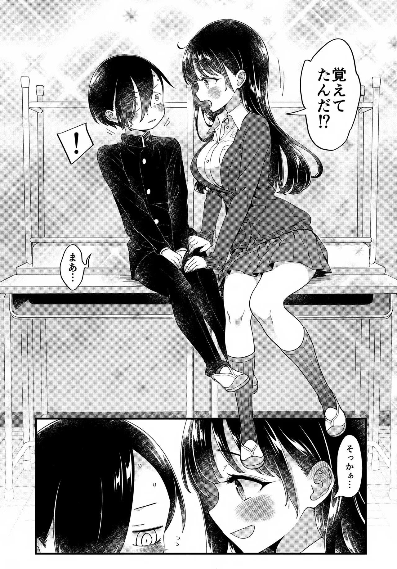 あンなァ、きょうちゃんとなァ、 Page.64