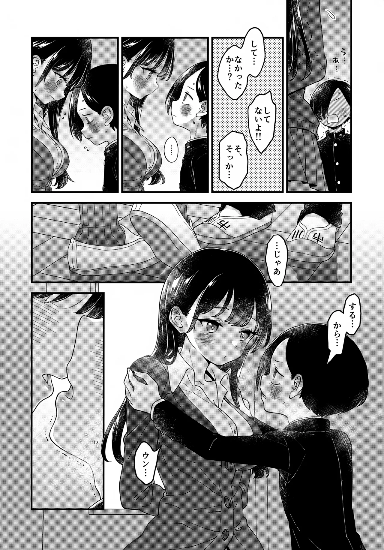 あンなァ、きょうちゃんとなァ、 Page.67