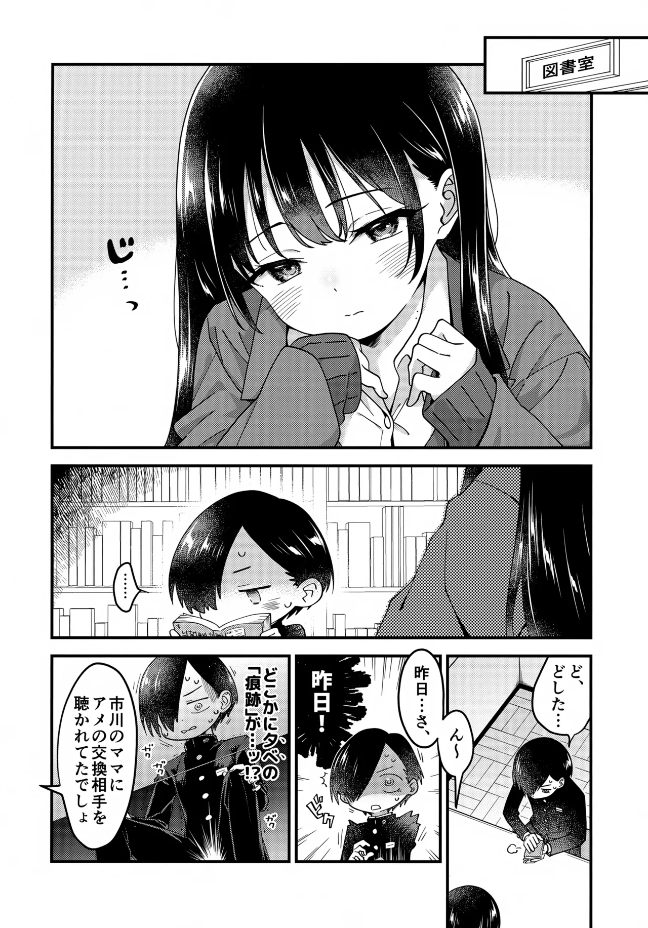 あンなァ、きょうちゃんとなァ、 Page.7