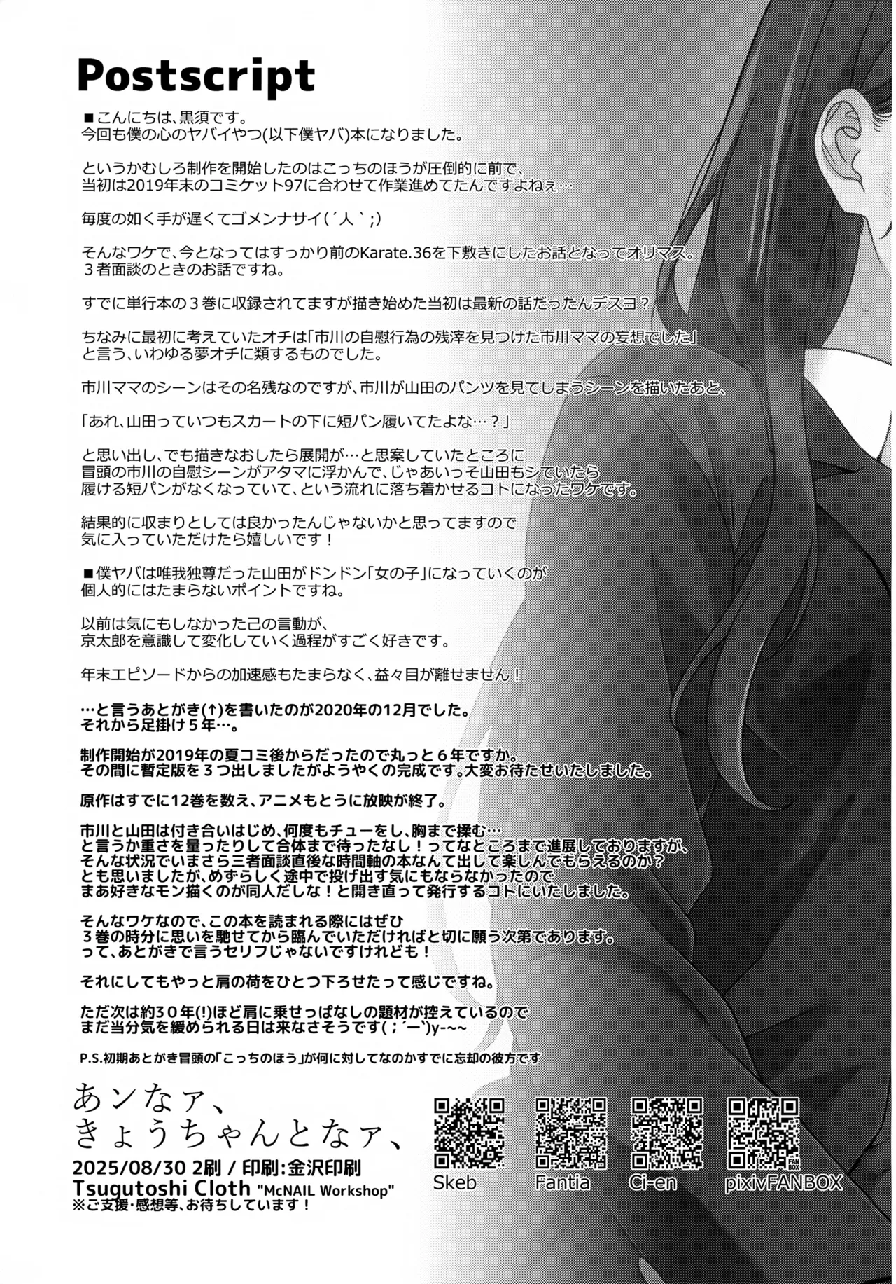 あンなァ、きょうちゃんとなァ、 Page.72