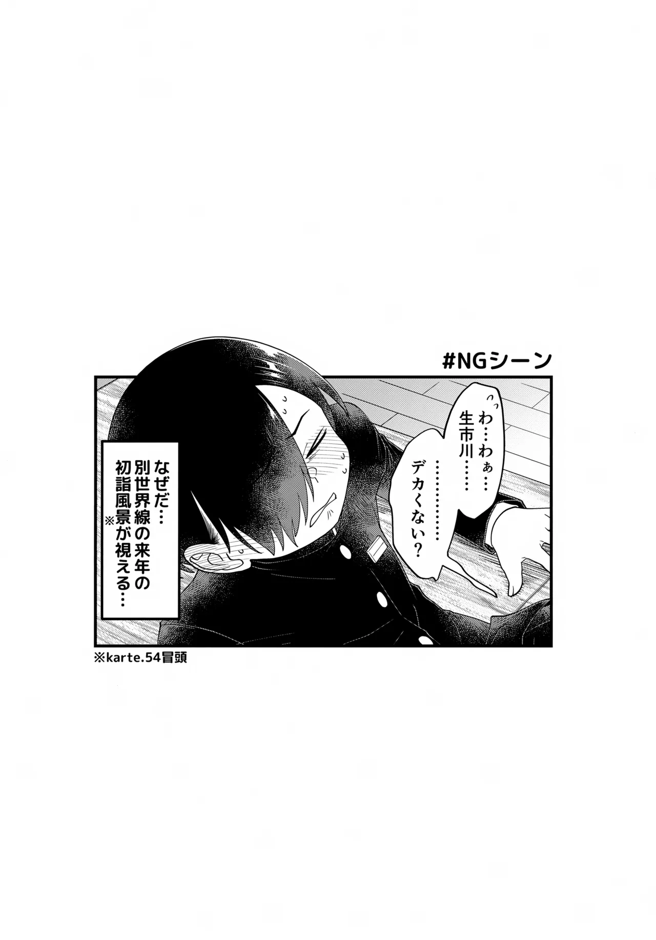 あンなァ、きょうちゃんとなァ、 Page.73
