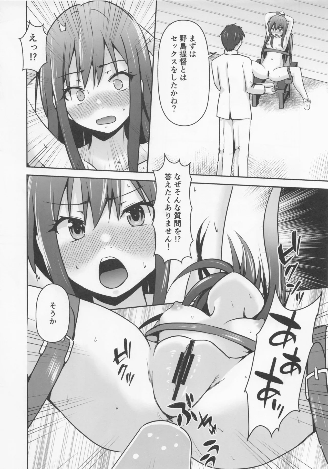 レンタル秘書艦朝潮 Page.10