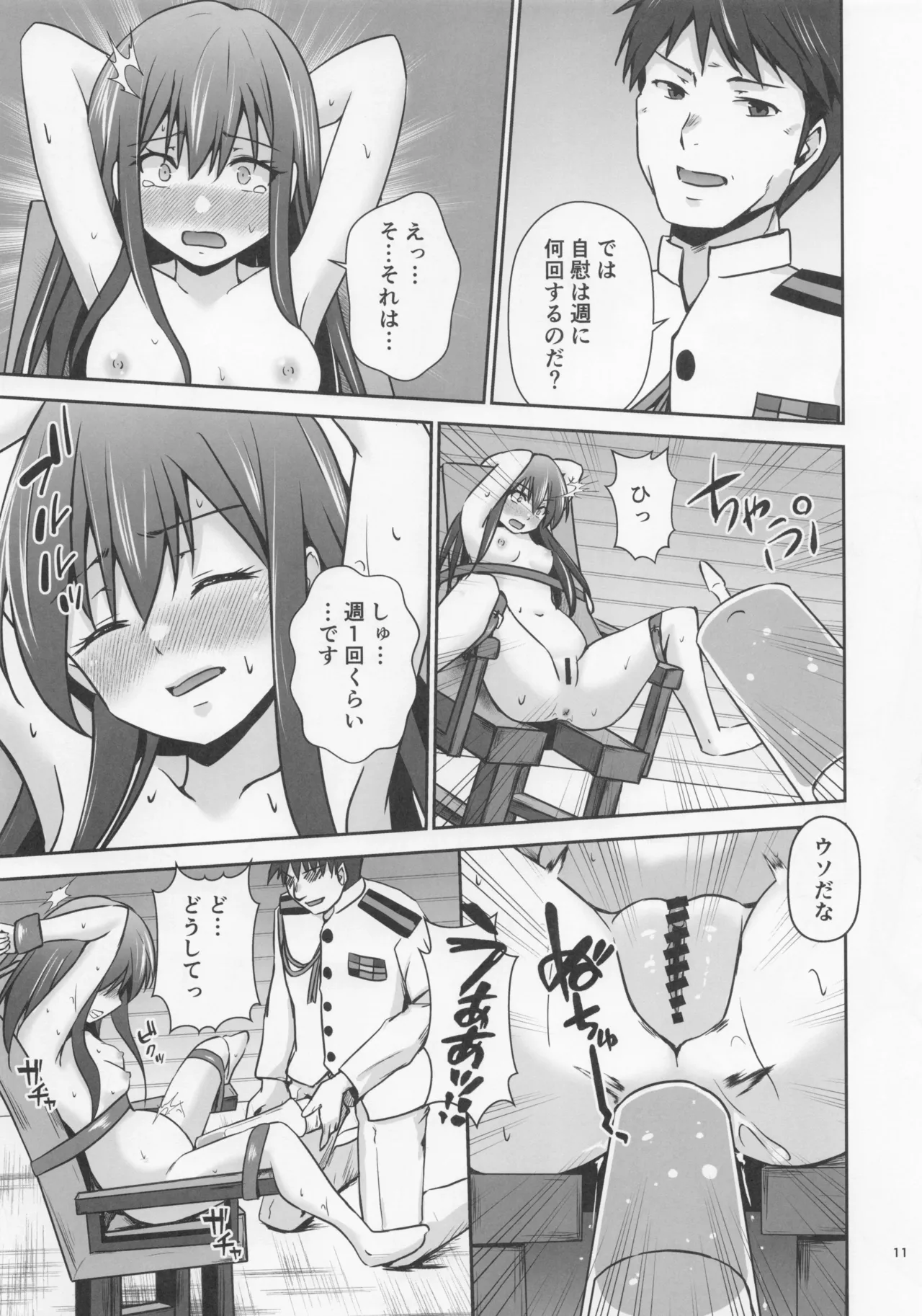 レンタル秘書艦朝潮 Page.12