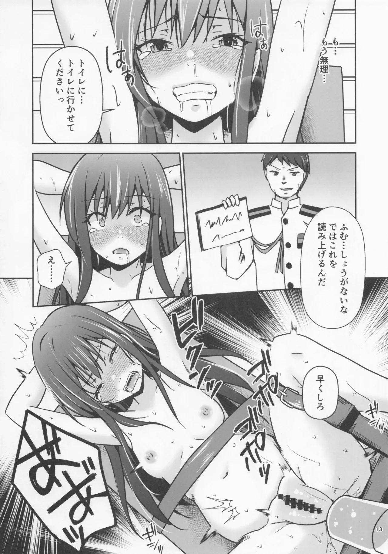 レンタル秘書艦朝潮 Page.14