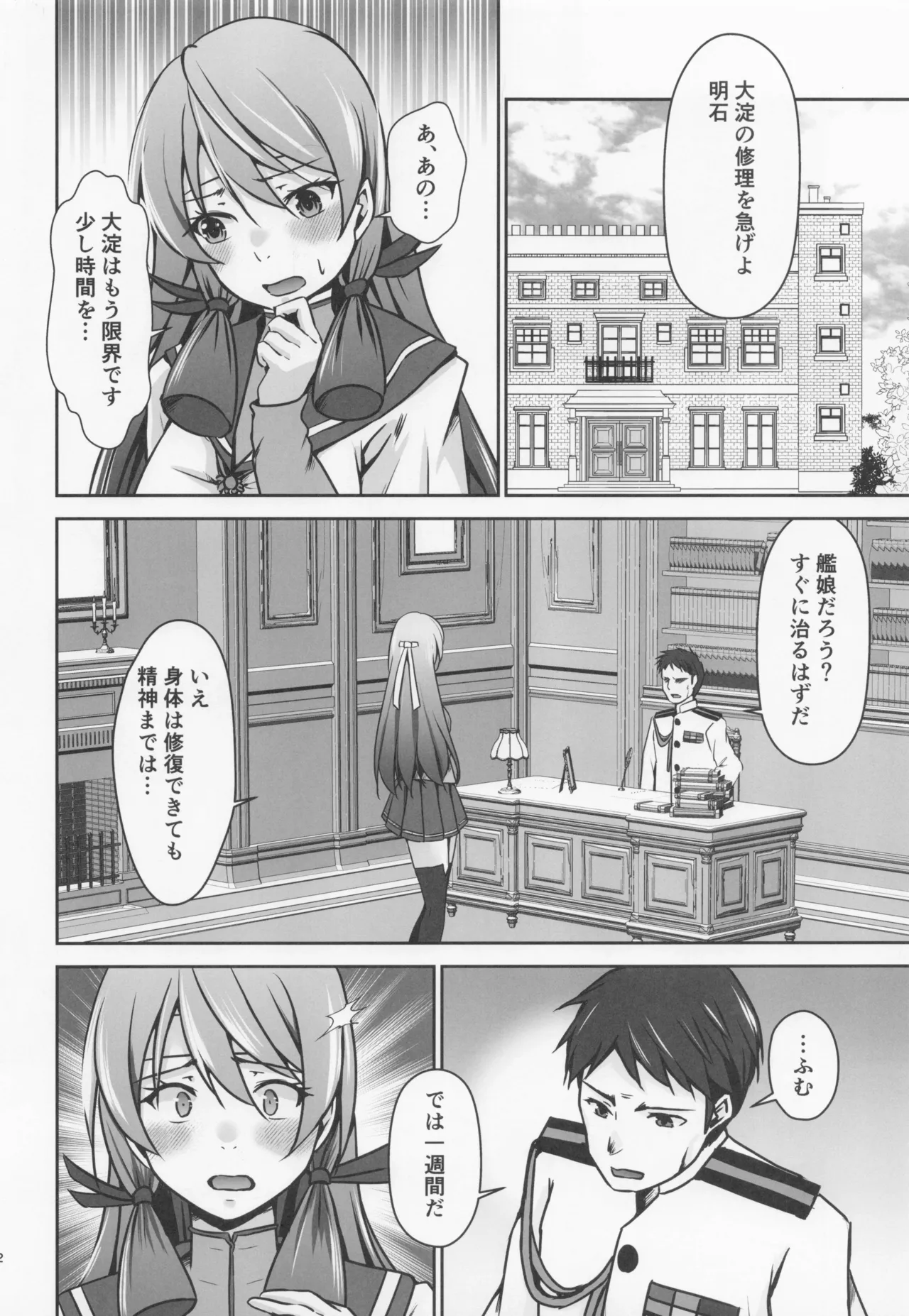 レンタル秘書艦朝潮 Page.3